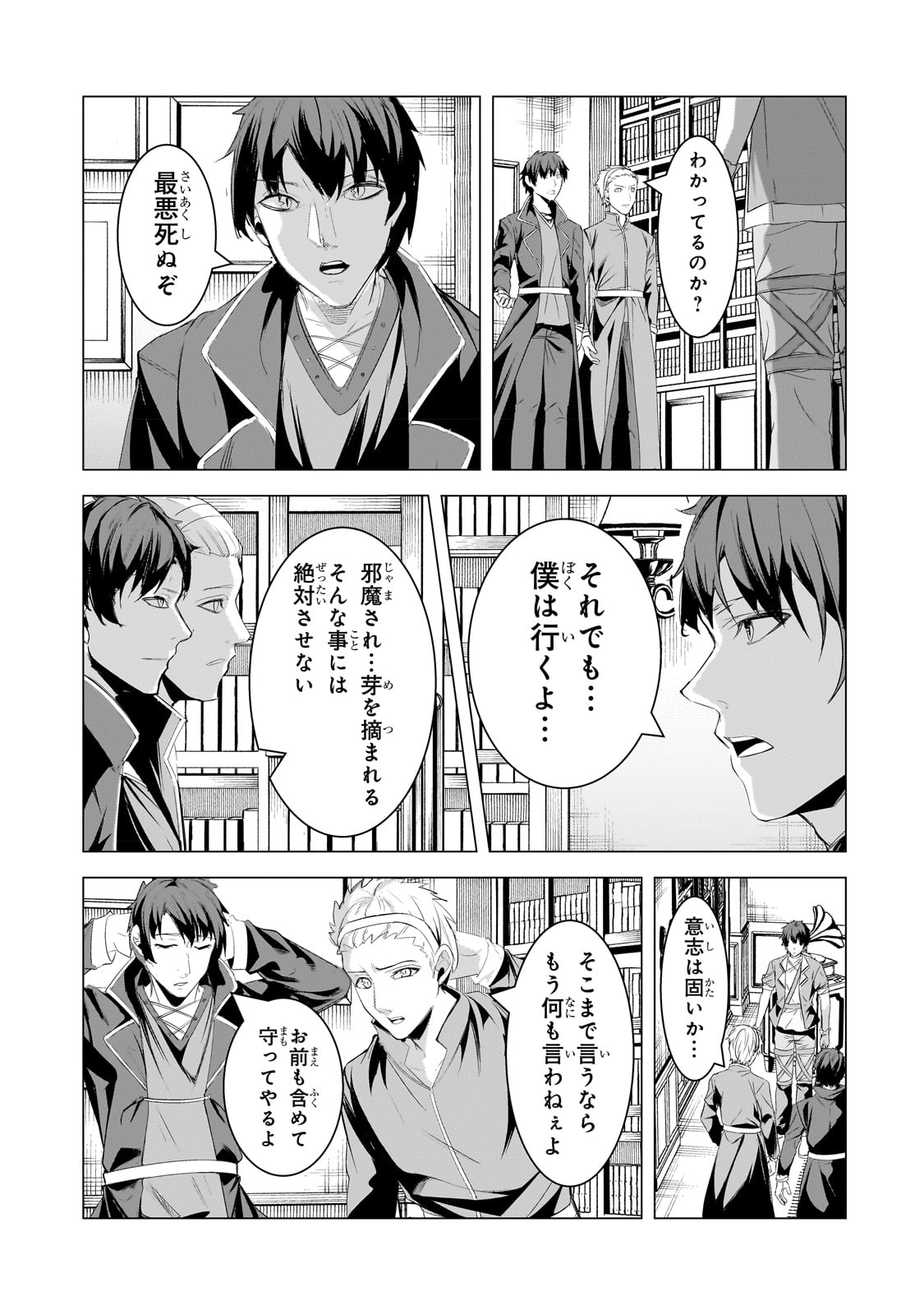 追放されたS級鑑定士は最強のギルドを創る 第20話 - Page 17