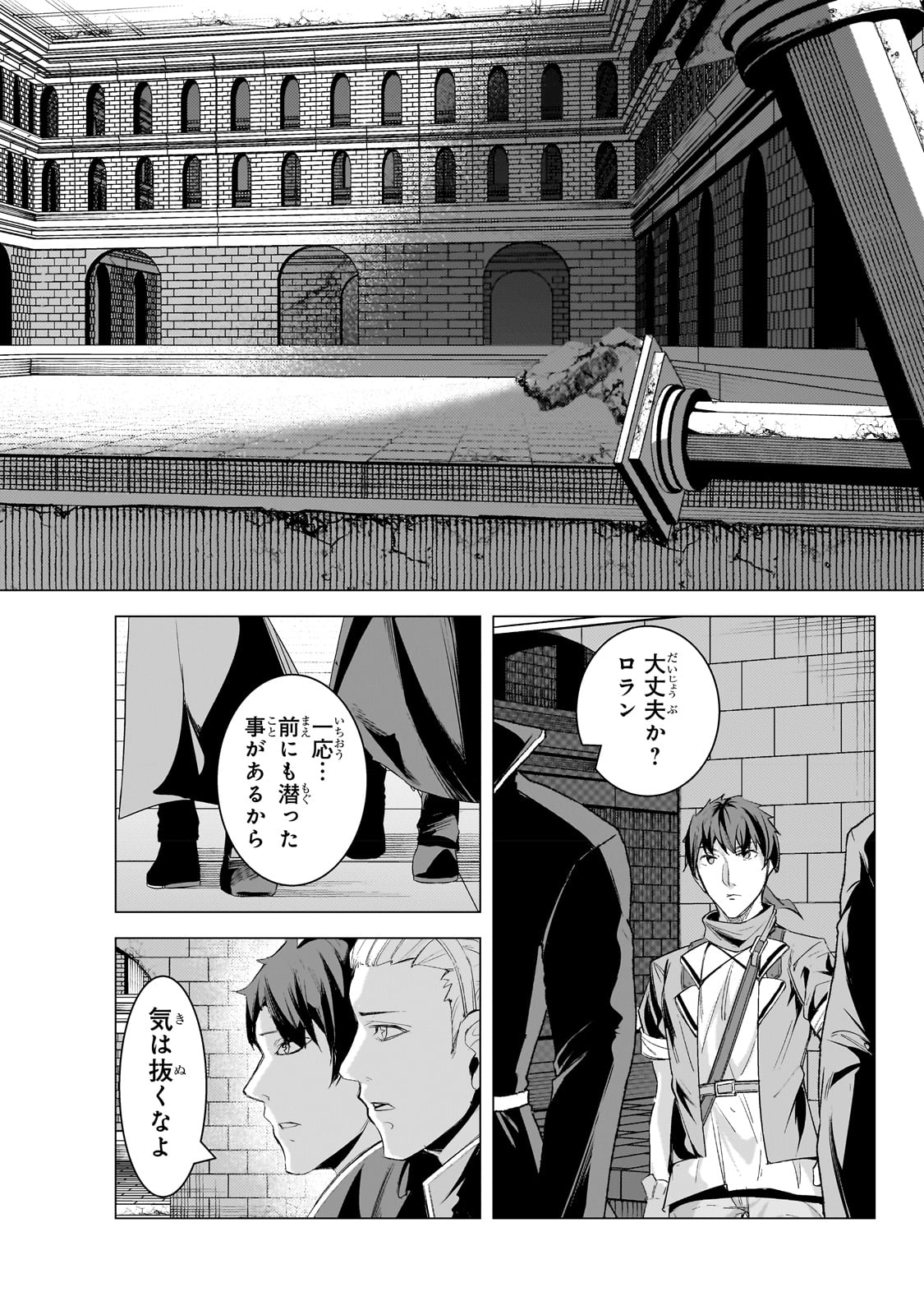 追放されたS級鑑定士は最強のギルドを創る 第20話 - Page 18