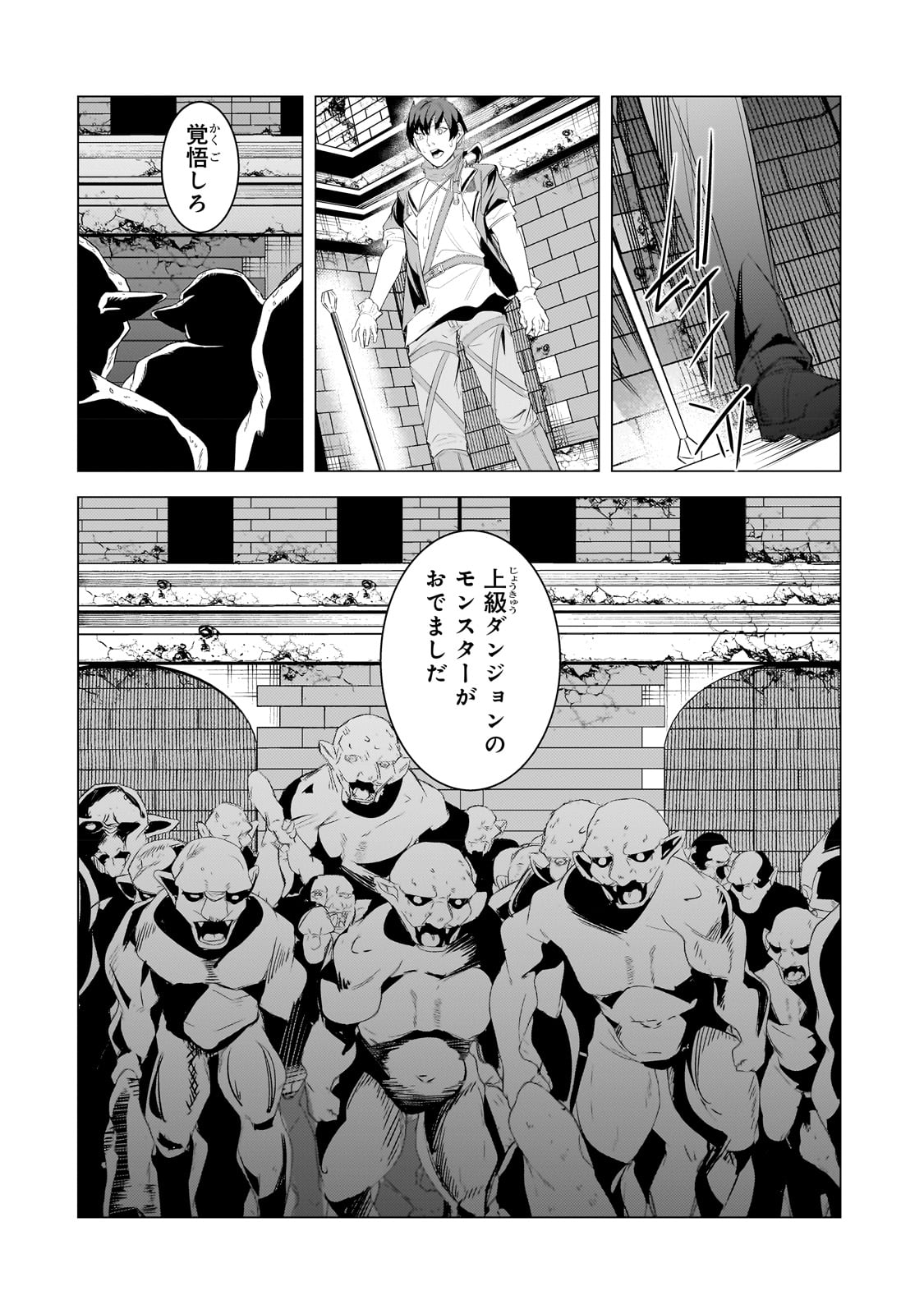 追放されたS級鑑定士は最強のギルドを創る 第20話 - Page 22