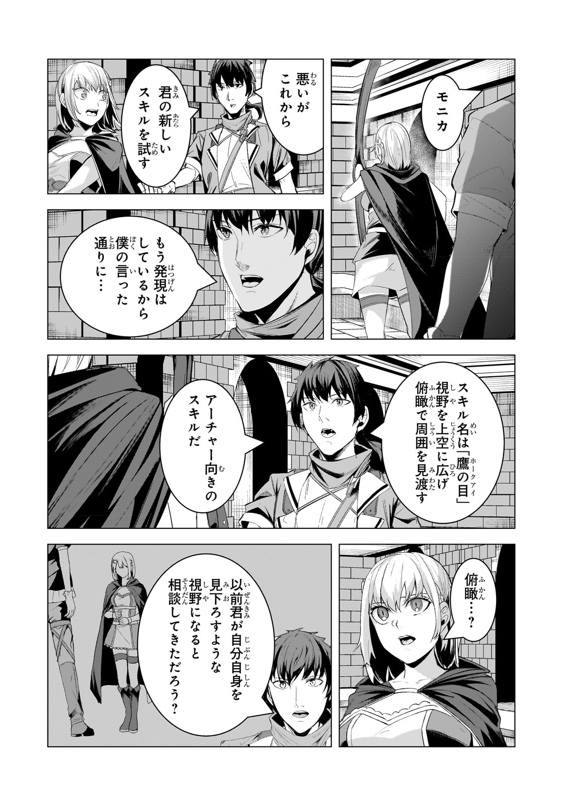 追放されたS級鑑定士は最強のギルドを創る 第20話 - Page 24