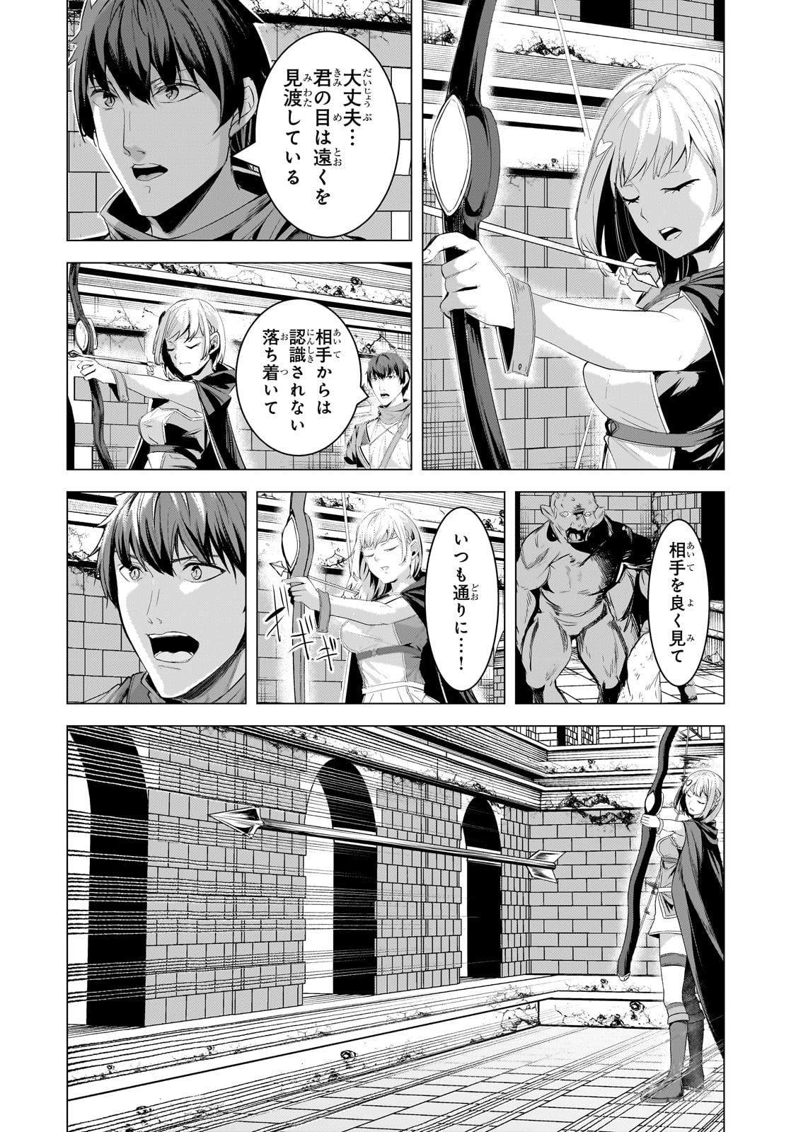 追放されたS級鑑定士は最強のギルドを創る 第20話 - Page 28