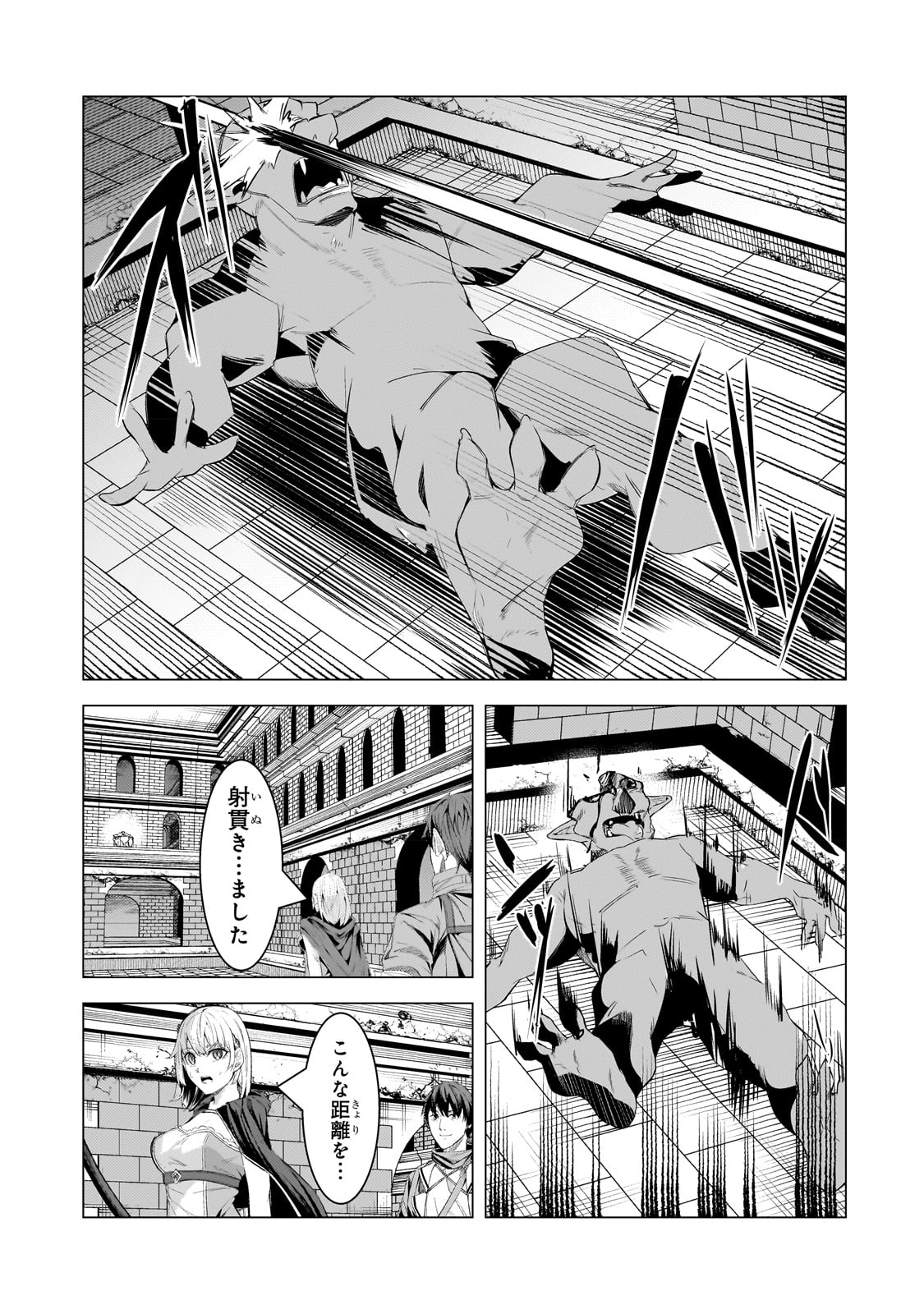 追放されたS級鑑定士は最強のギルドを創る 第20話 - Page 29