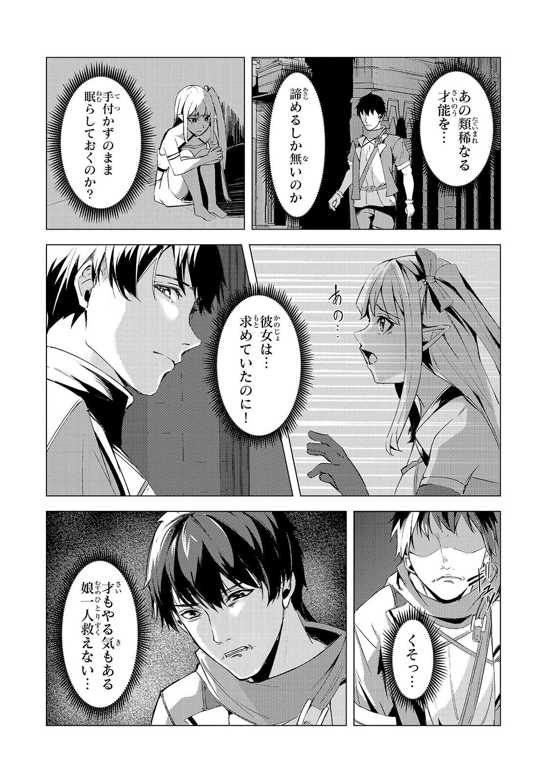 追放されたS級鑑定士は最強のギルドを創る 第7話 - Page 12