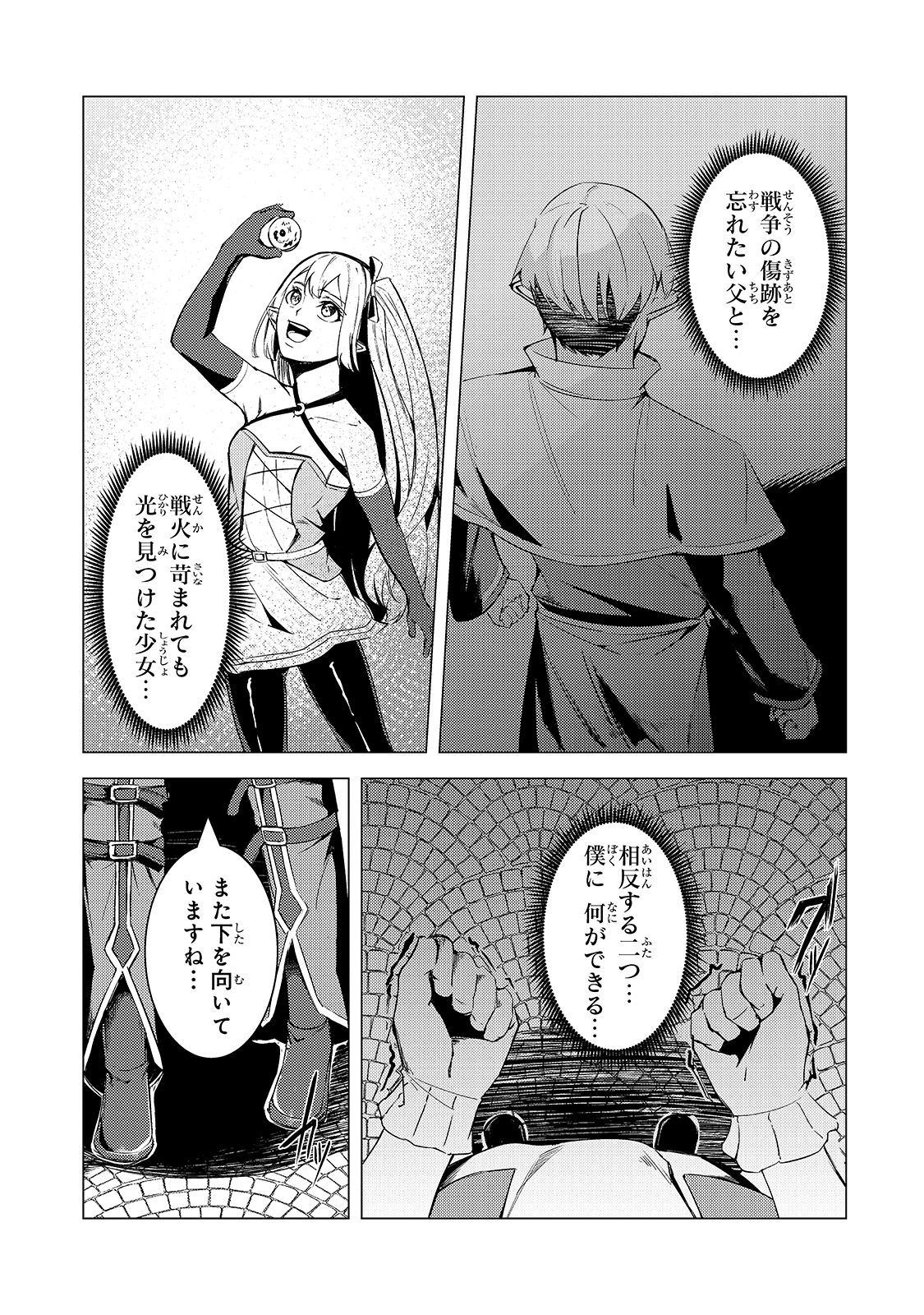 追放されたS級鑑定士は最強のギルドを創る 第7話 - Page 13