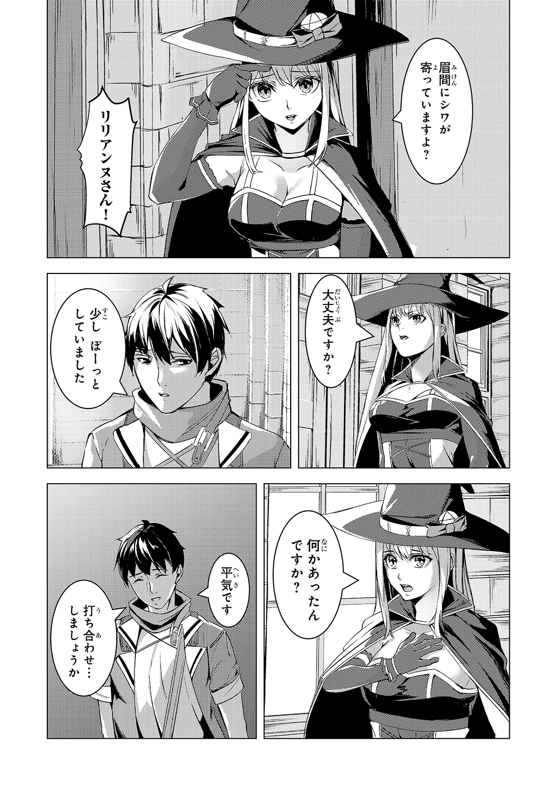 追放されたS級鑑定士は最強のギルドを創る 第7話 - Page 14