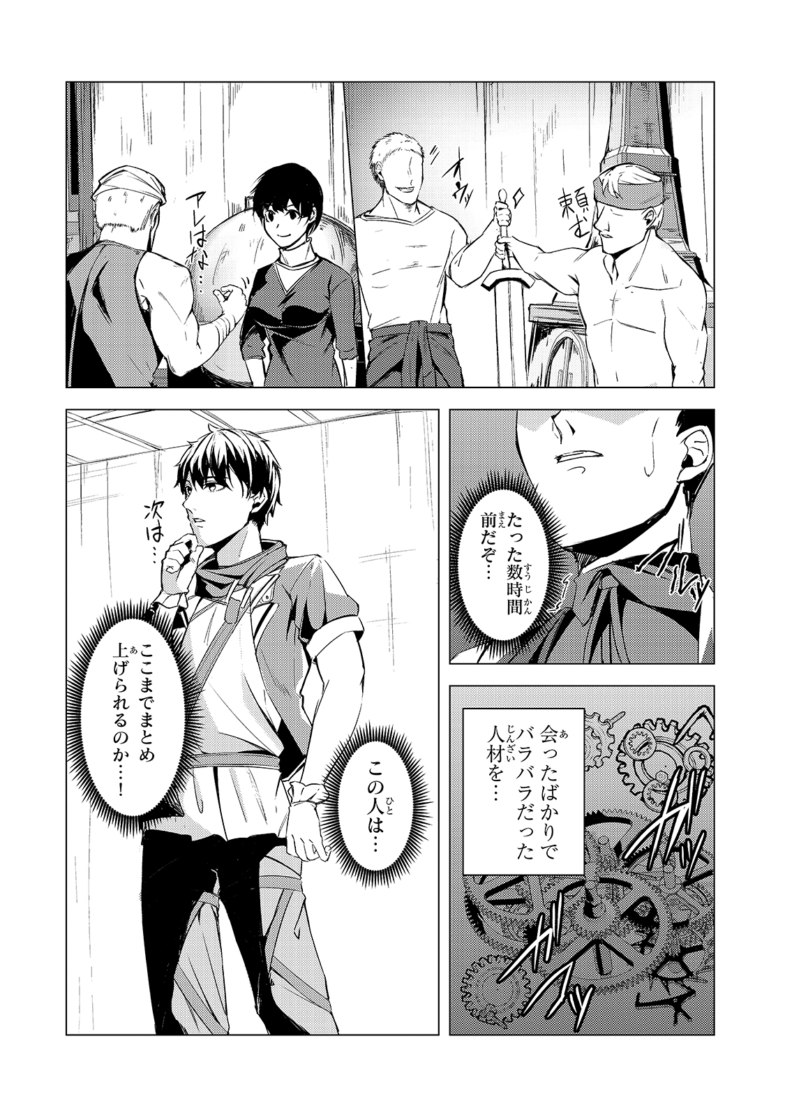 追放されたS級鑑定士は最強のギルドを創る 第7話 - Page 24