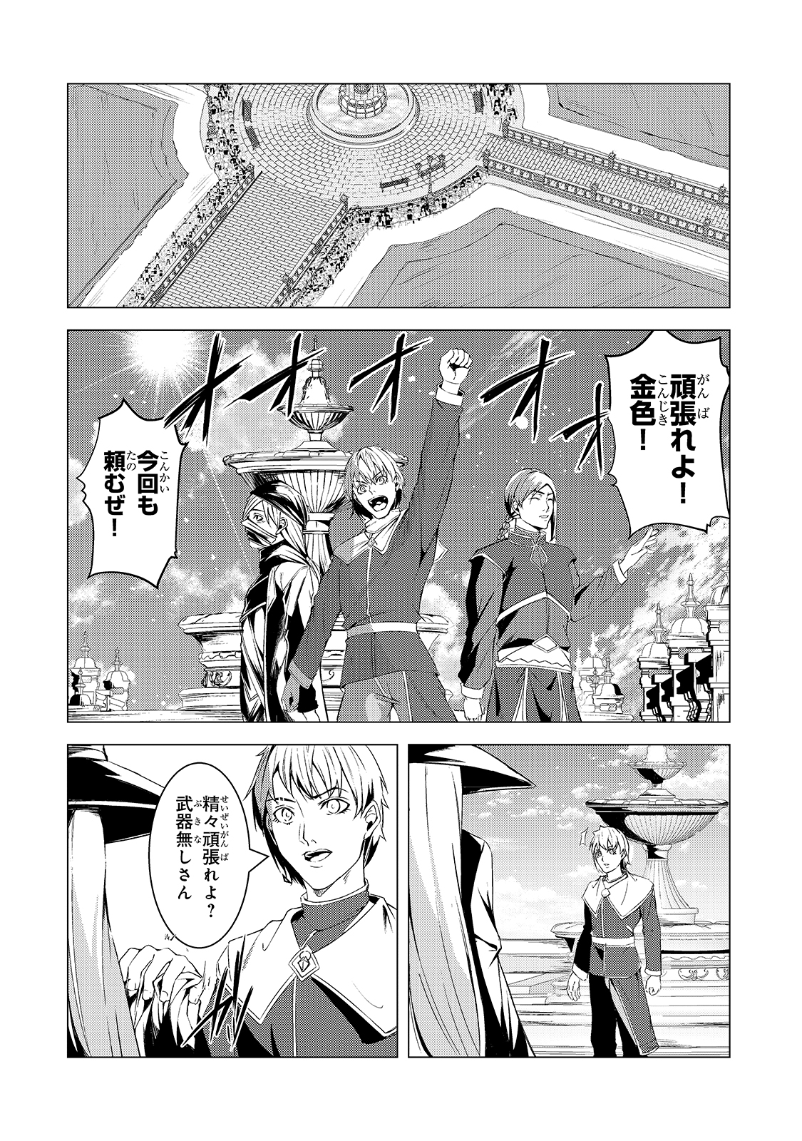 追放されたS級鑑定士は最強のギルドを創る 第7話 - Page 28