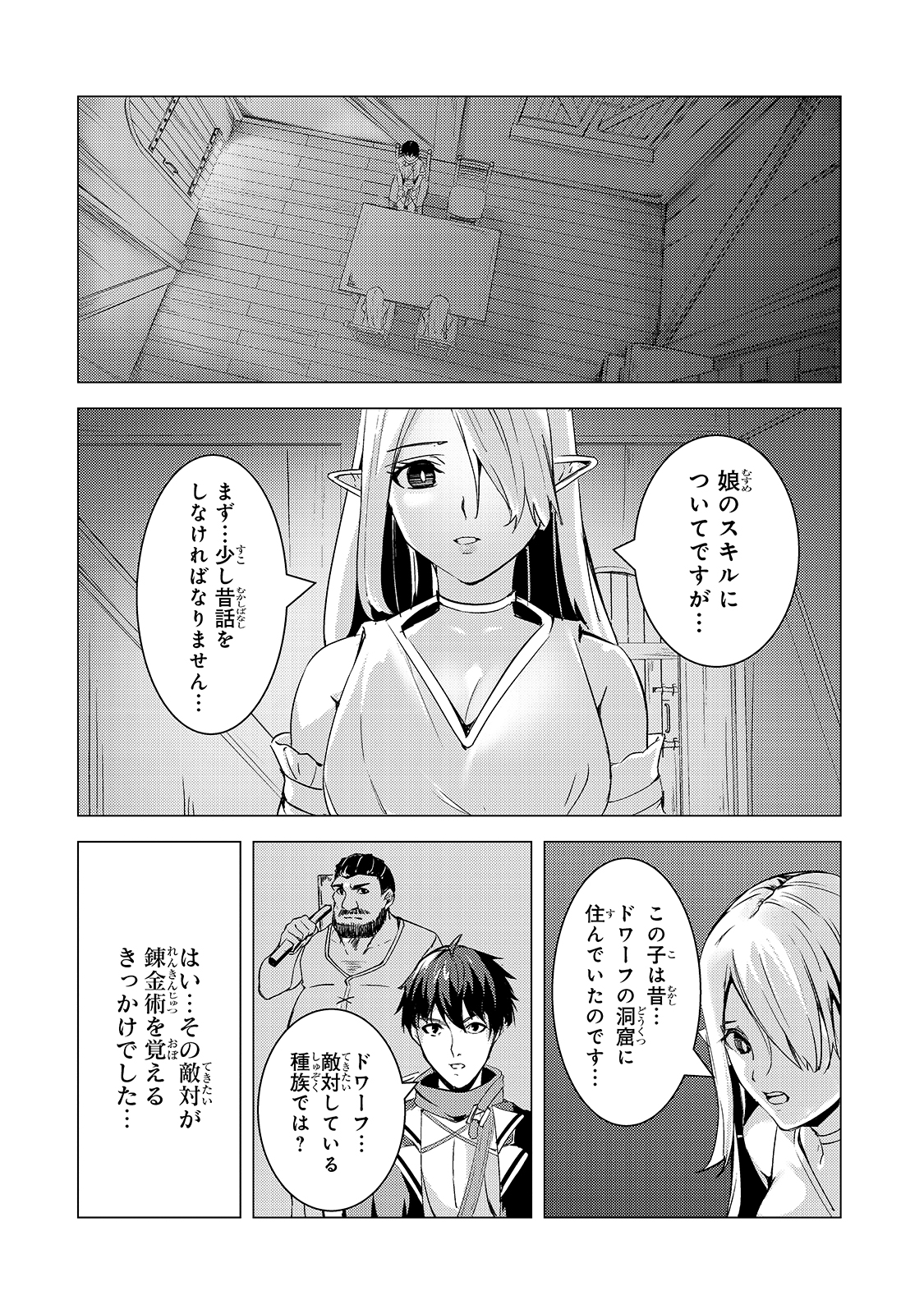 追放されたS級鑑定士は最強のギルドを創る 第7話 - Page 4