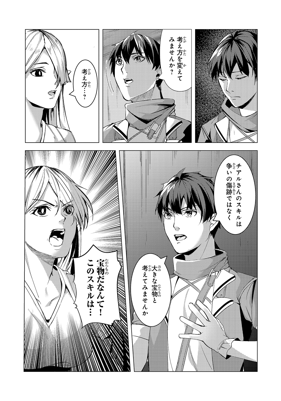 追放されたS級鑑定士は最強のギルドを創る 第7話 - Page 7