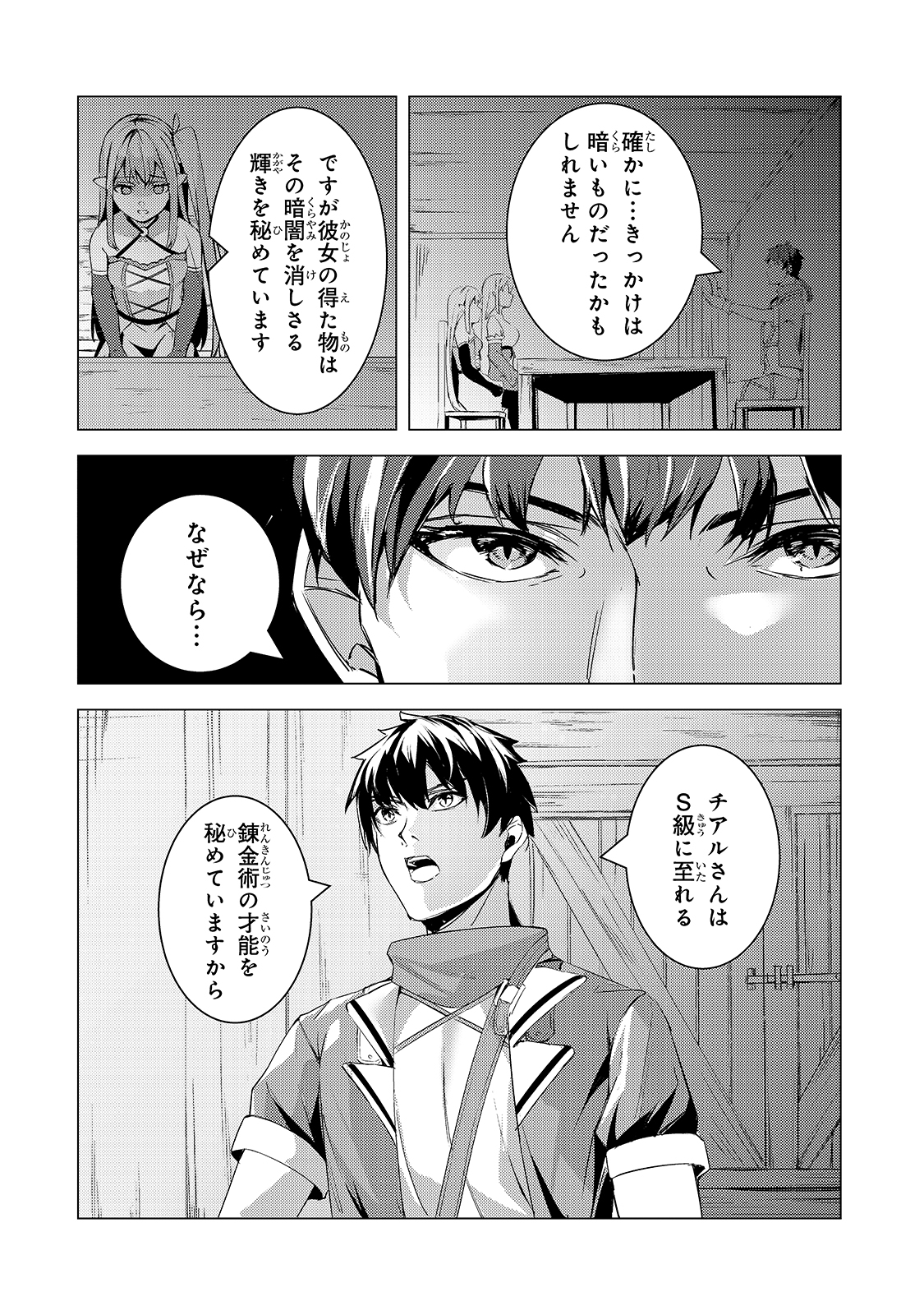 追放されたS級鑑定士は最強のギルドを創る 第7話 - Page 8