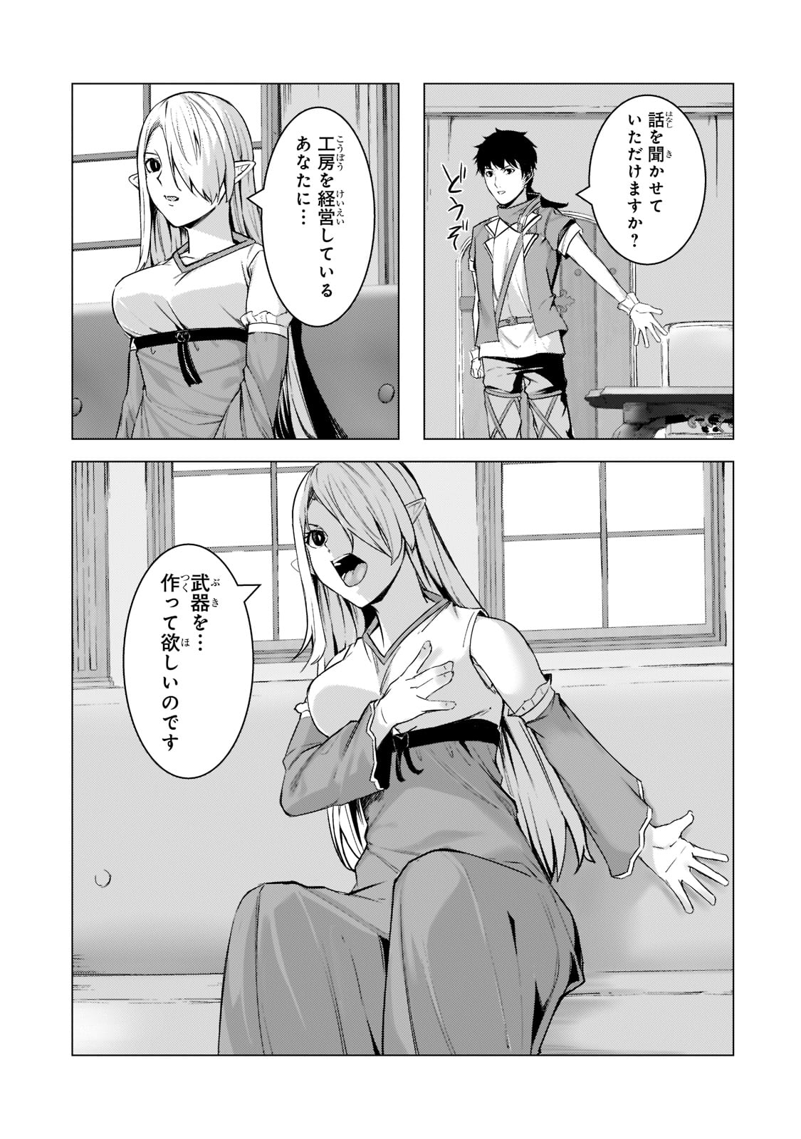 追放されたS級鑑定士は最強のギルドを創る 第8話 - Page 11