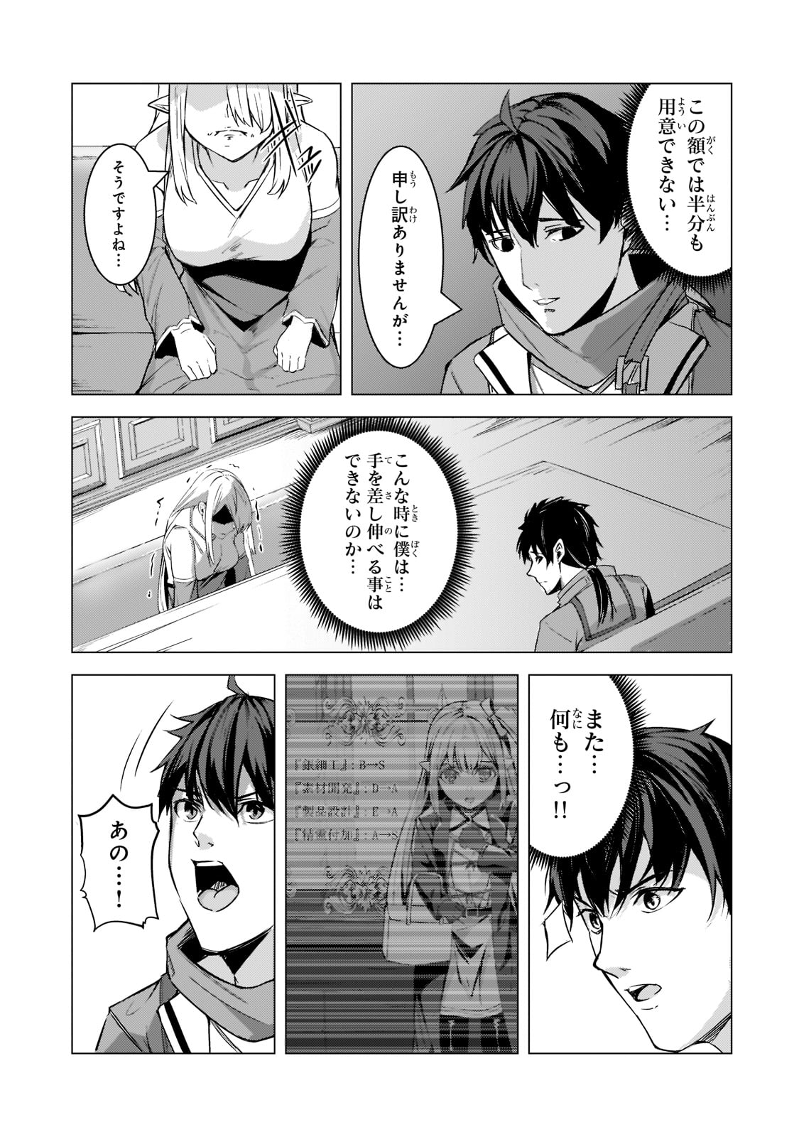 追放されたS級鑑定士は最強のギルドを創る 第8話 - Page 15