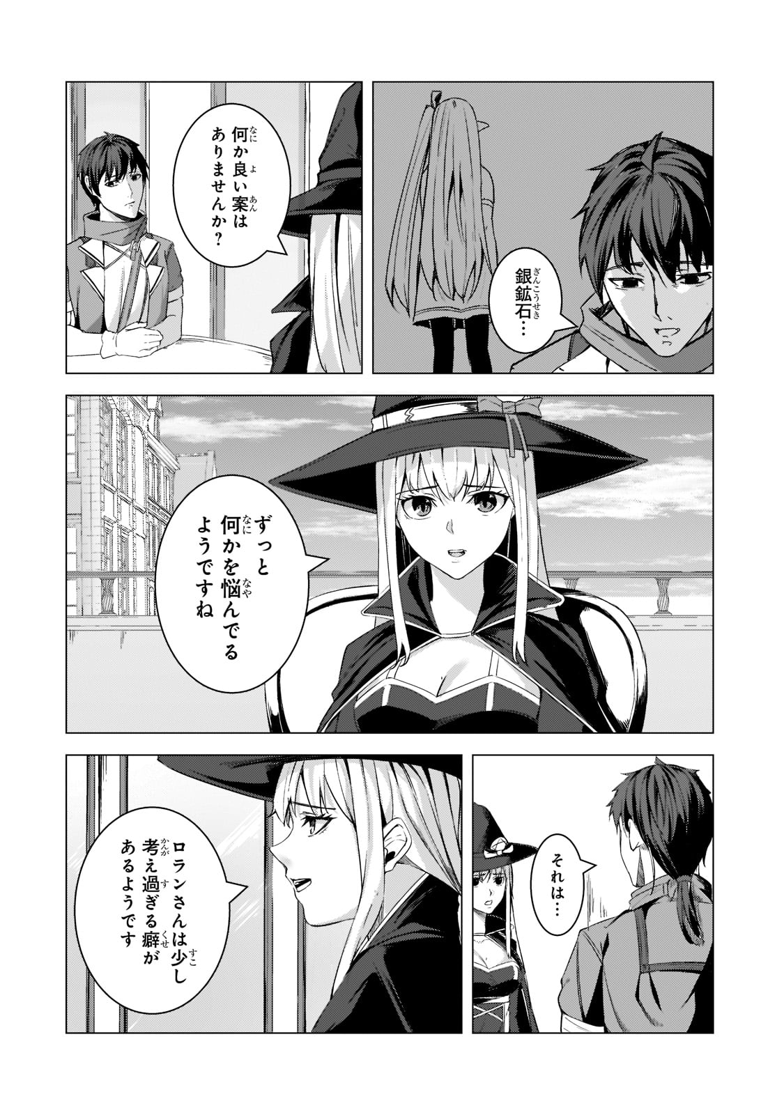 追放されたS級鑑定士は最強のギルドを創る 第8話 - Page 20