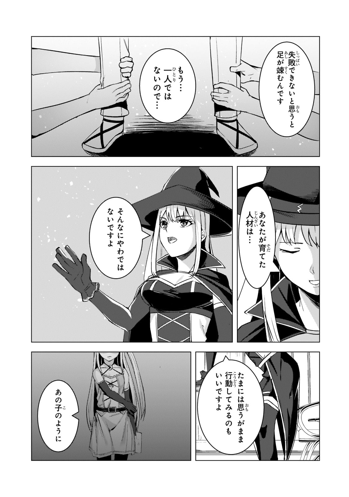 追放されたS級鑑定士は最強のギルドを創る 第8話 - Page 21