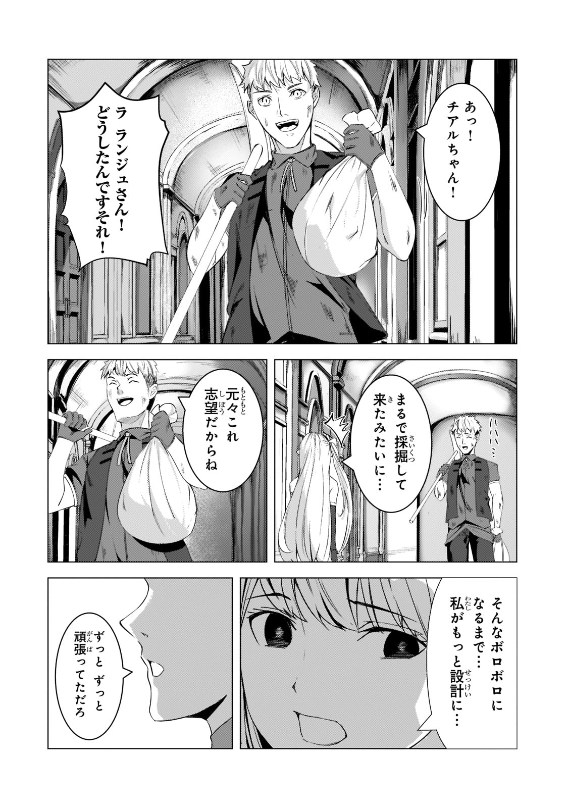 追放されたS級鑑定士は最強のギルドを創る 第10話 - Page 10