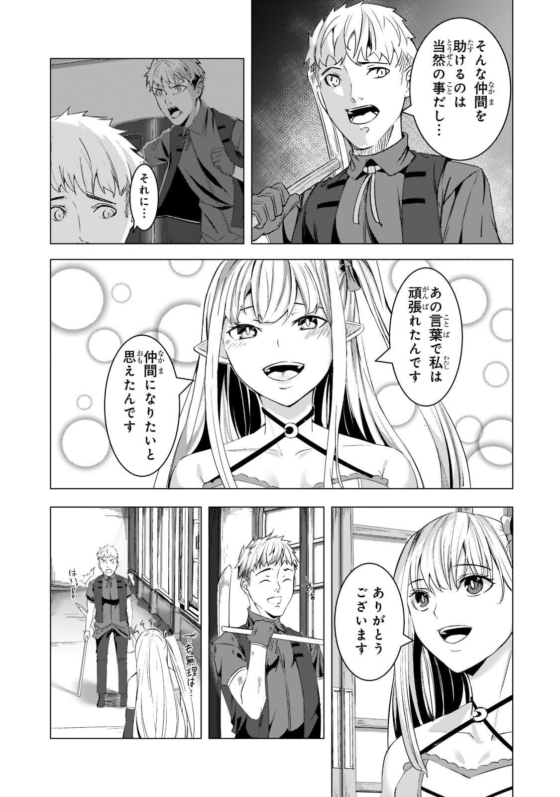 追放されたS級鑑定士は最強のギルドを創る 第10話 - Page 11