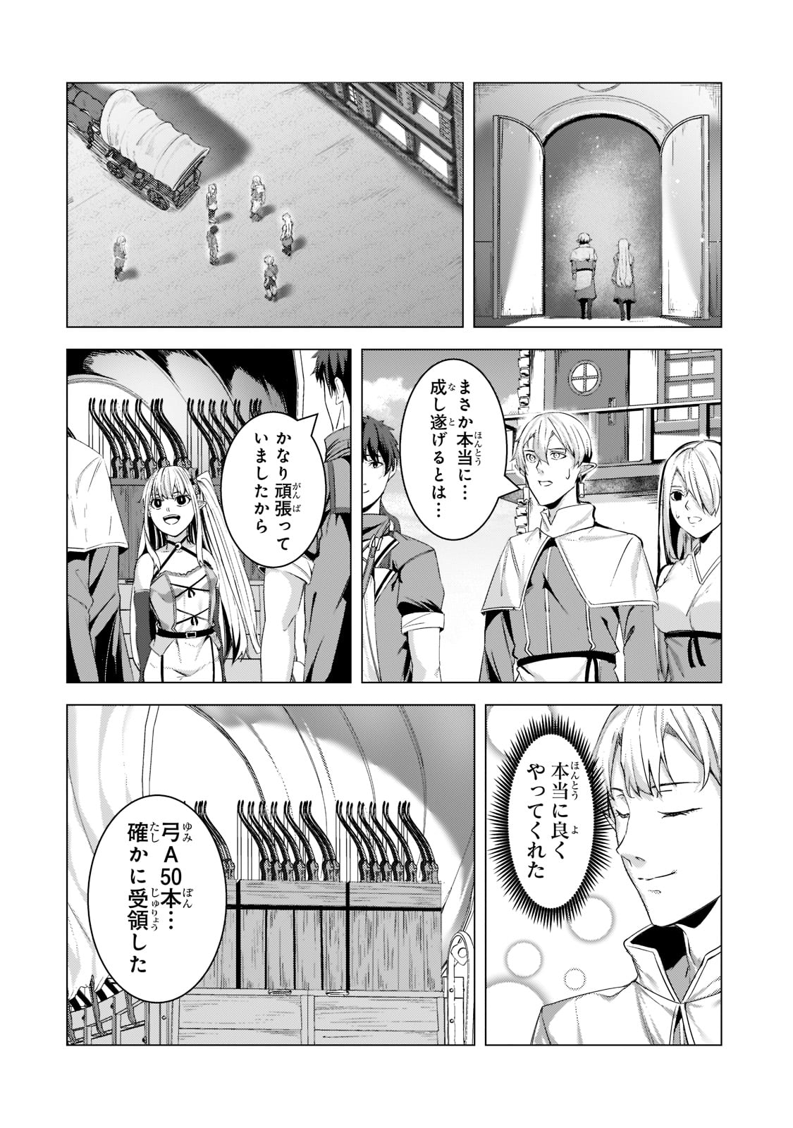 追放されたS級鑑定士は最強のギルドを創る 第10話 - Page 14