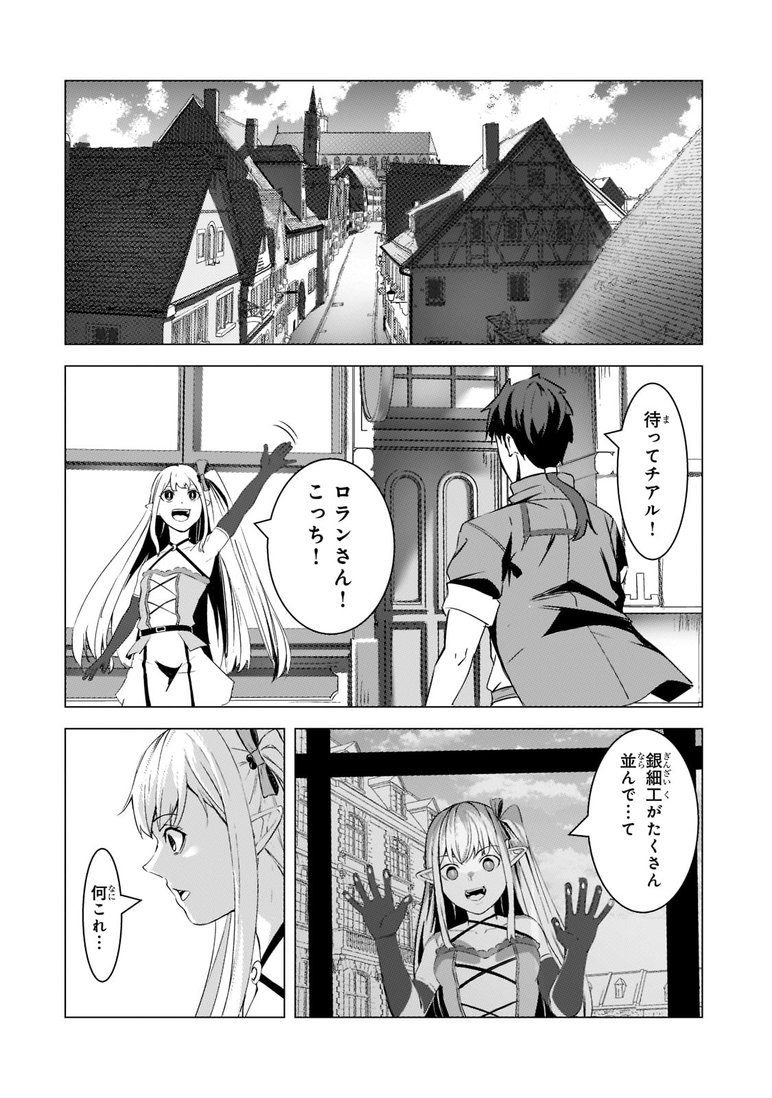 追放されたS級鑑定士は最強のギルドを創る 第10話 - Page 18