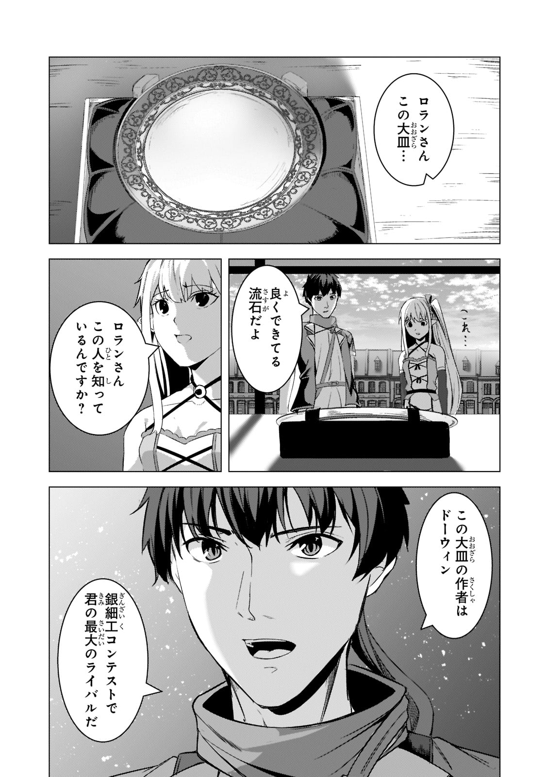 追放されたS級鑑定士は最強のギルドを創る 第10話 - Page 19