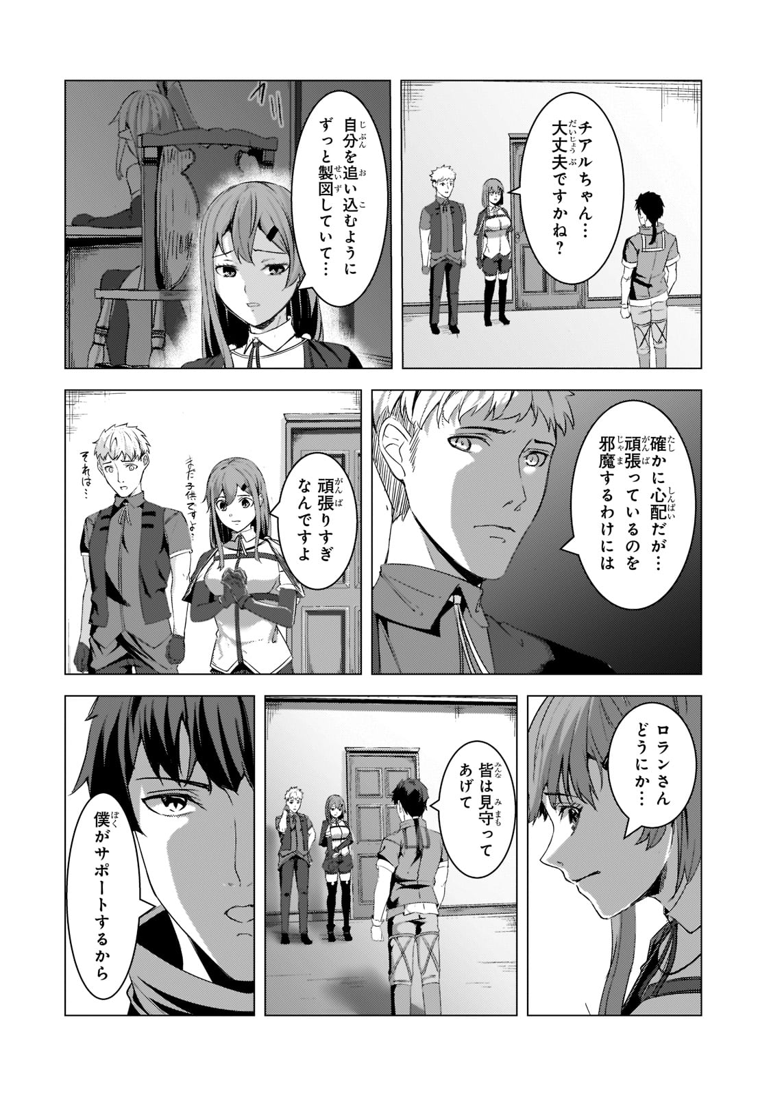 追放されたS級鑑定士は最強のギルドを創る 第10話 - Page 2