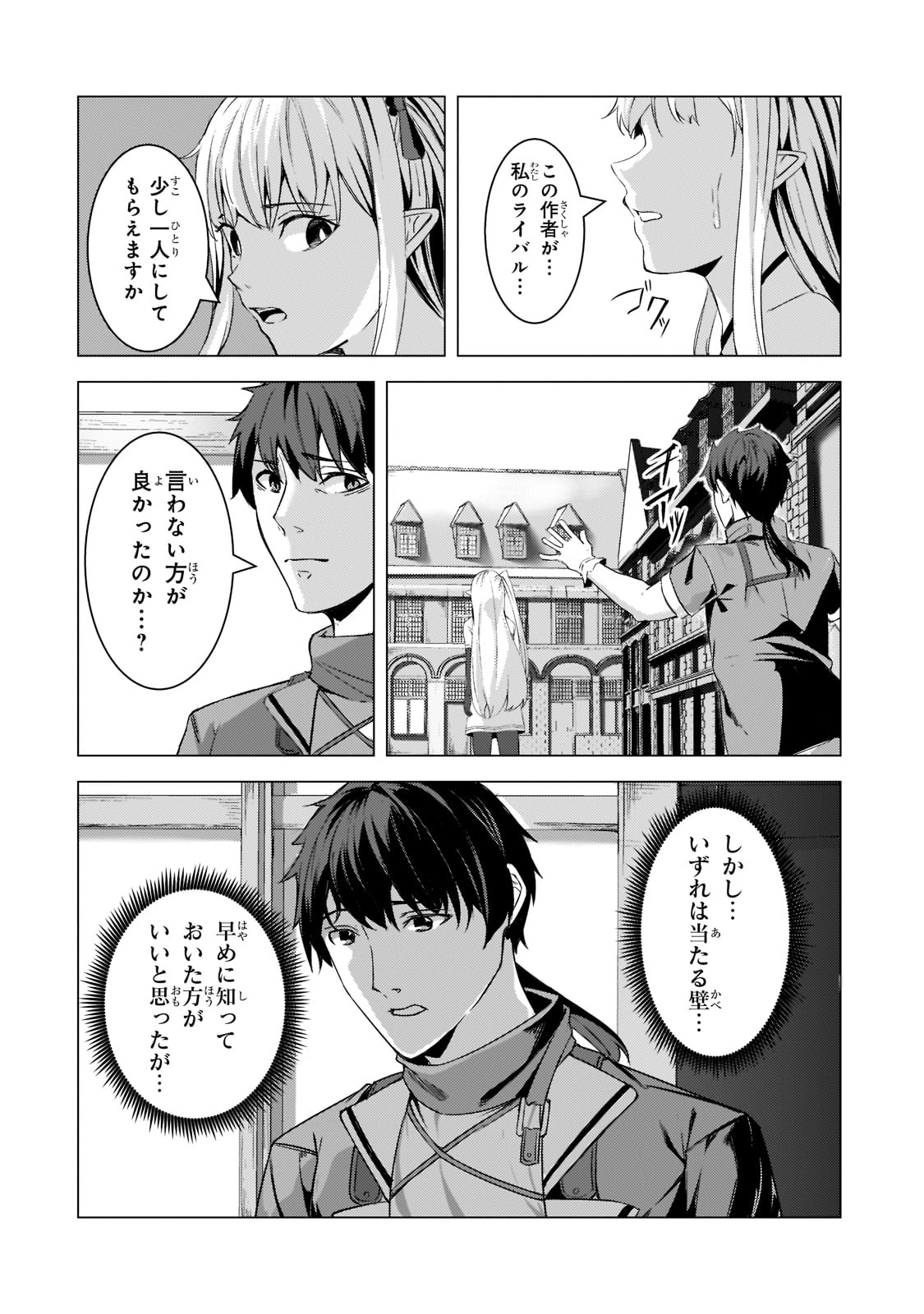 追放されたS級鑑定士は最強のギルドを創る 第10話 - Page 20