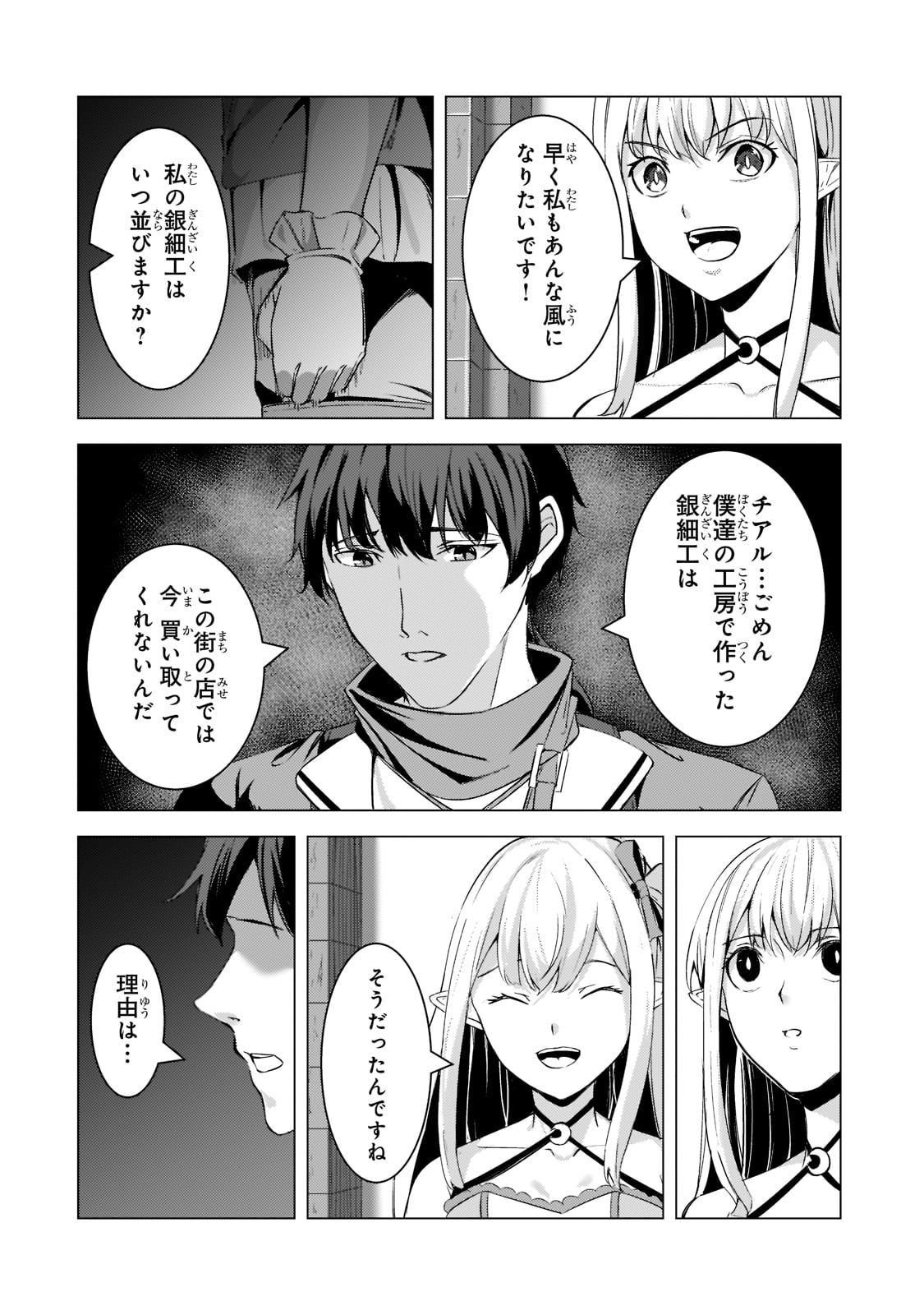 追放されたS級鑑定士は最強のギルドを創る 第10話 - Page 24