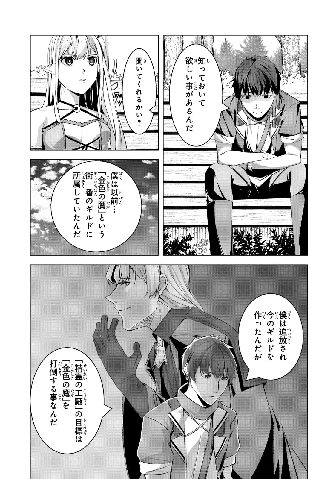 追放されたS級鑑定士は最強のギルドを創る 第10話 - Page 27