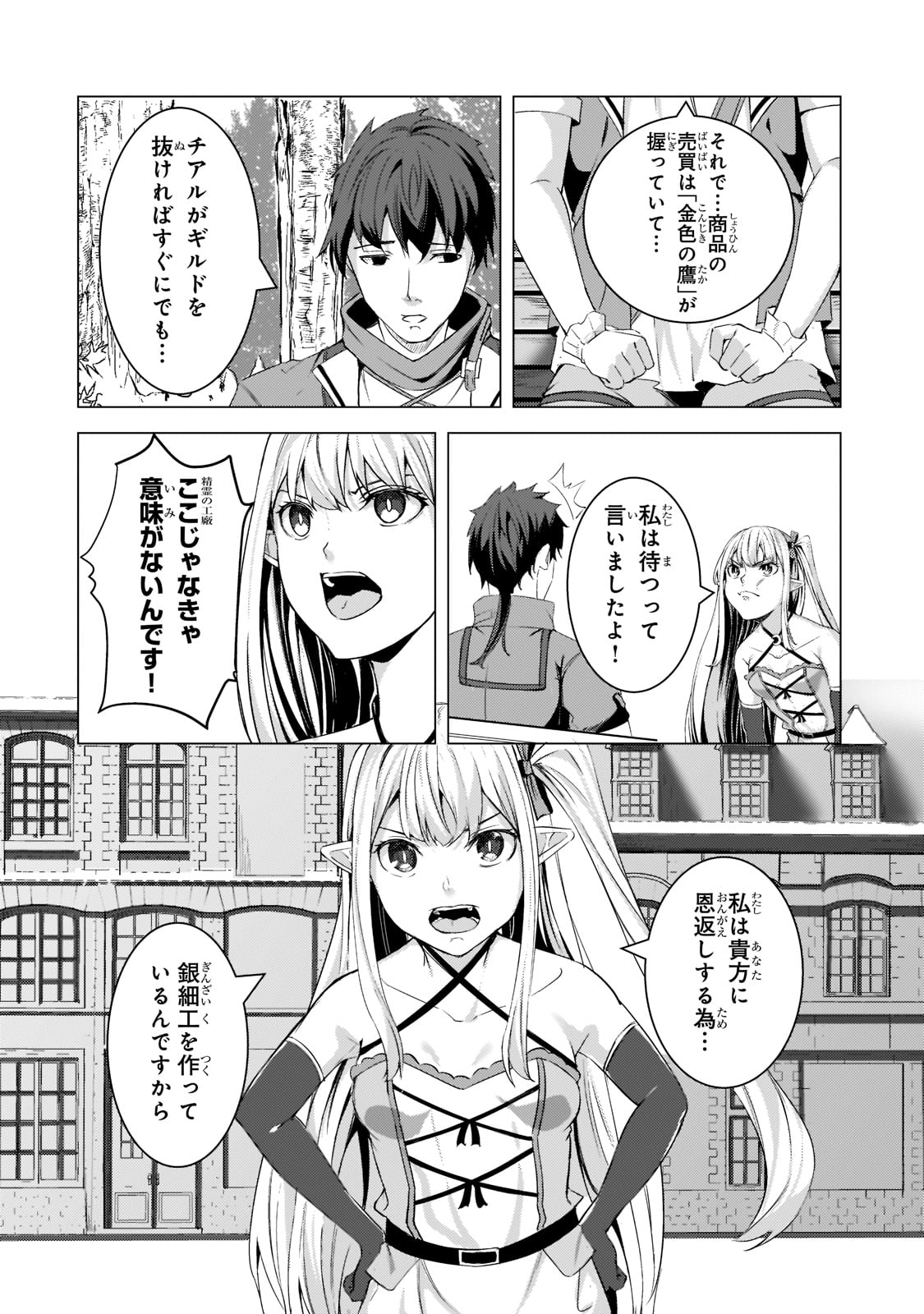 追放されたS級鑑定士は最強のギルドを創る 第10話 - Page 28