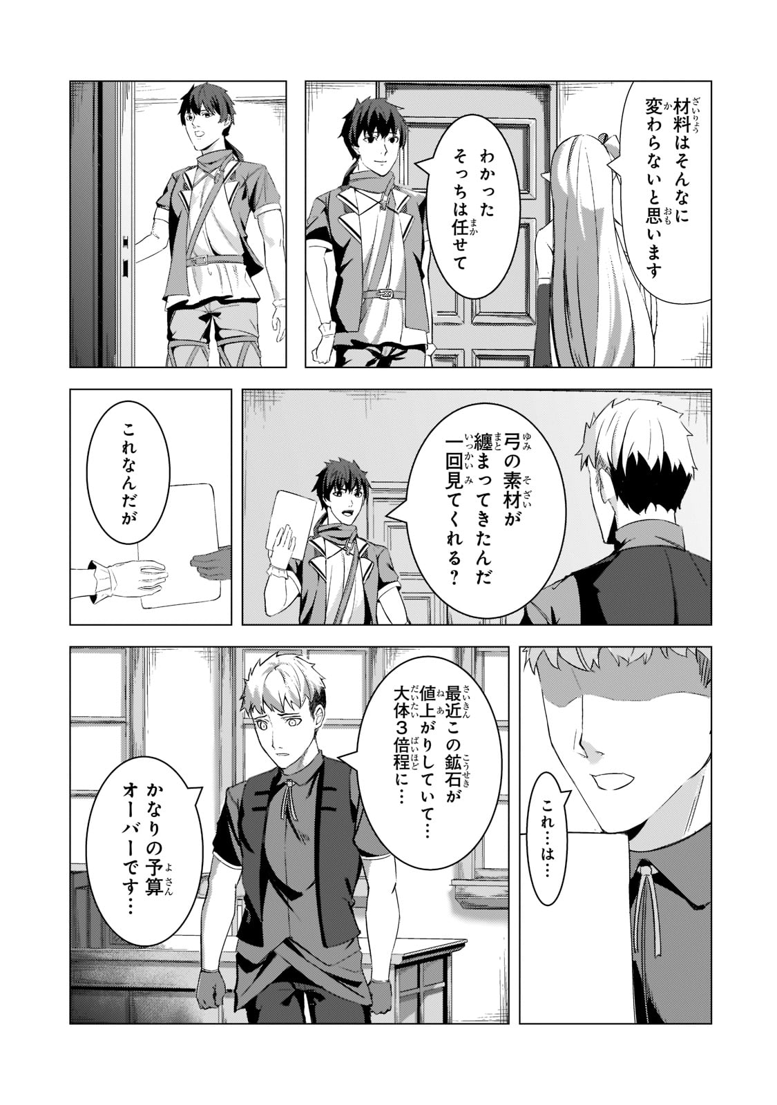 追放されたS級鑑定士は最強のギルドを創る 第10話 - Page 5