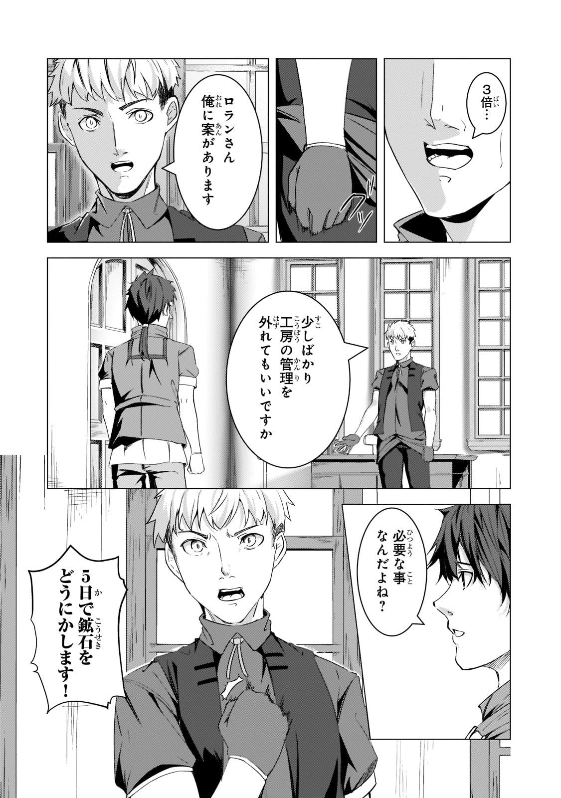 追放されたS級鑑定士は最強のギルドを創る 第10話 - Page 6