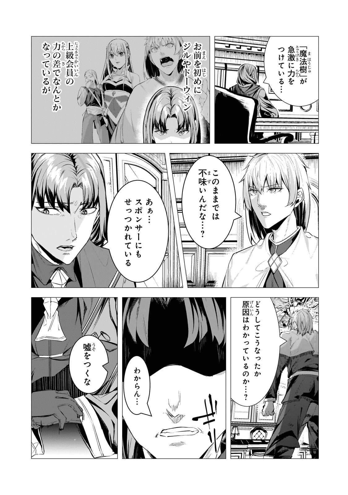 追放されたS級鑑定士は最強のギルドを創る 第29話 - Page 9