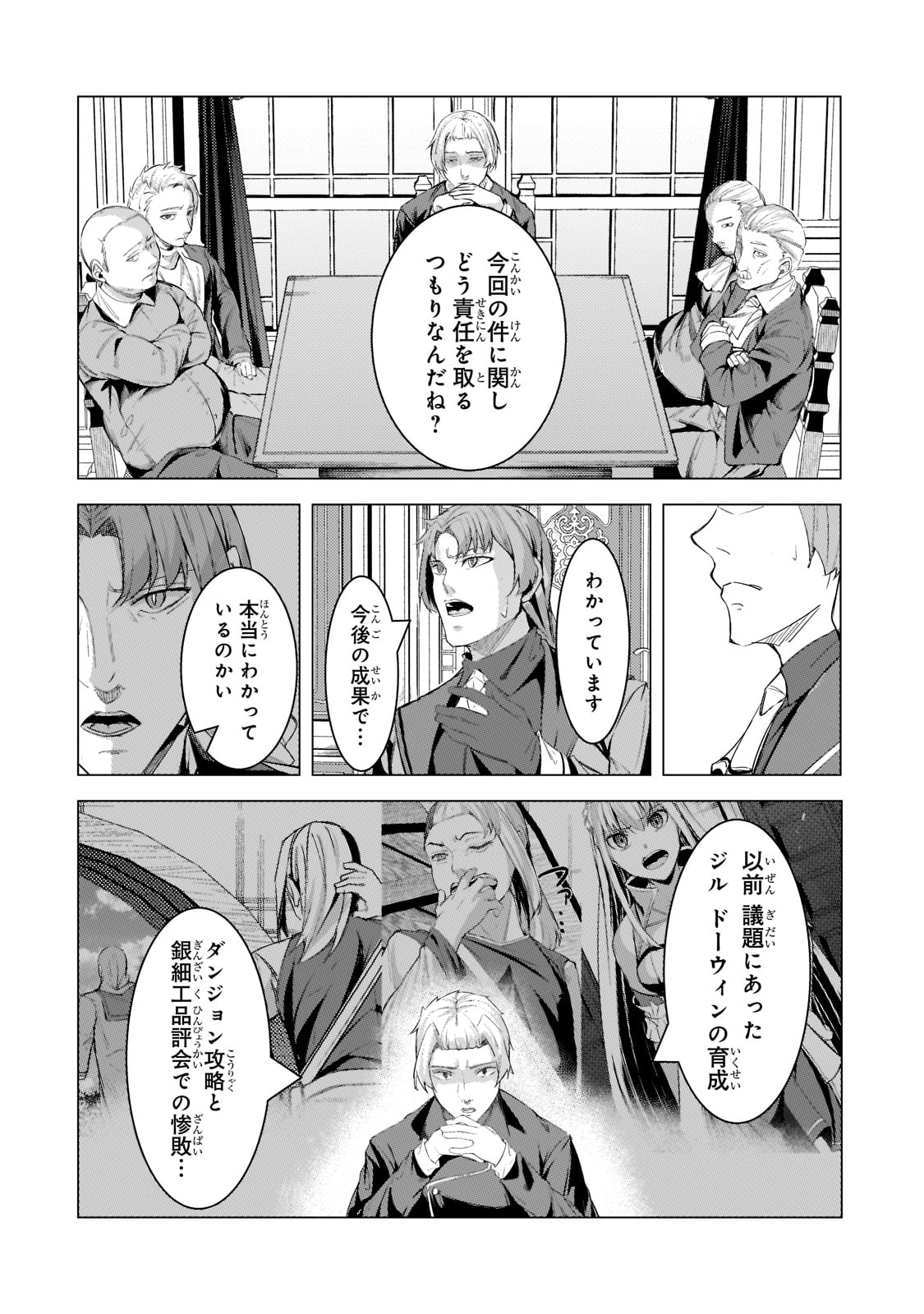 追放されたS級鑑定士は最強のギルドを創る 第17話 - Page 12