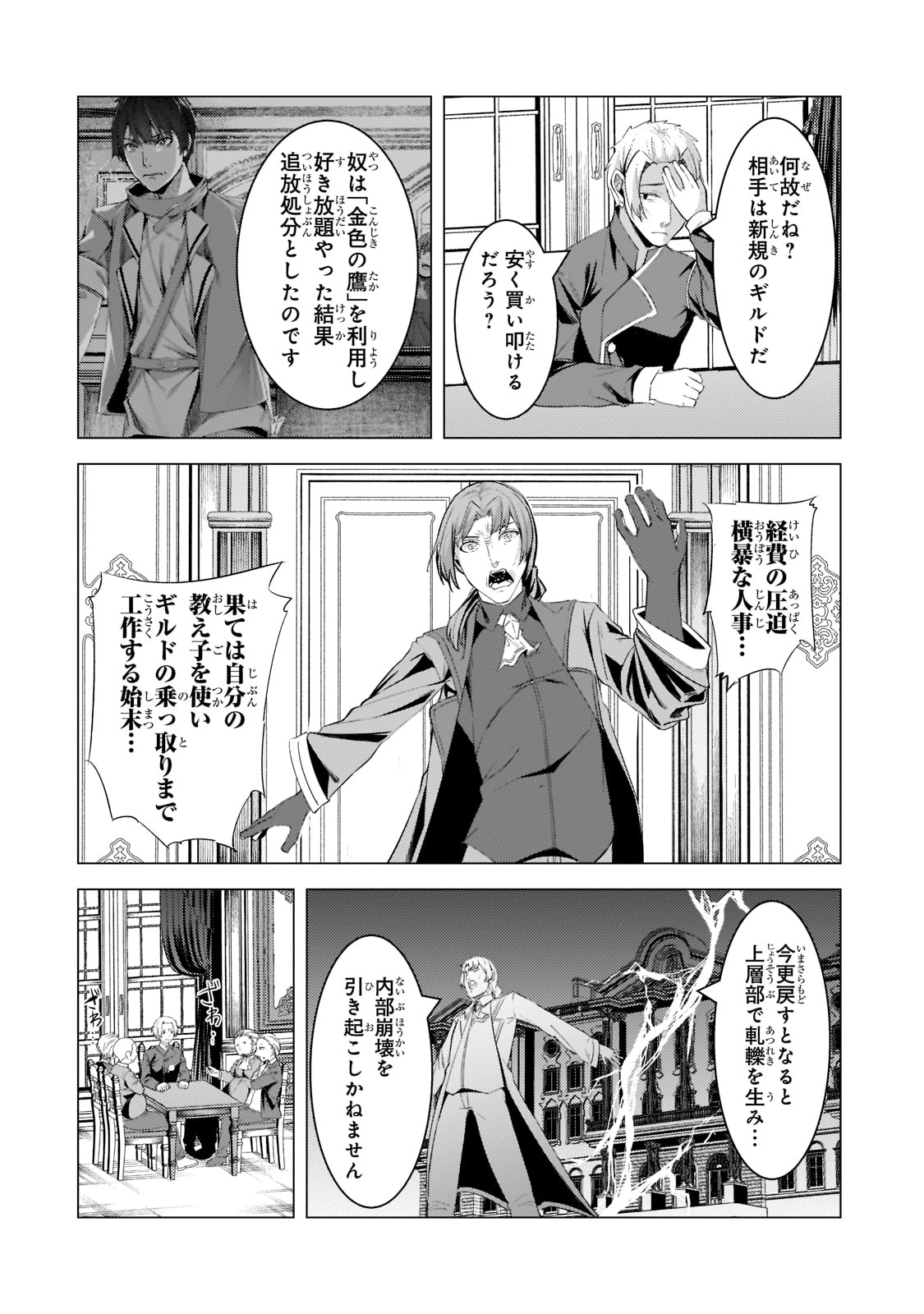 追放されたS級鑑定士は最強のギルドを創る 第17話 - Page 16