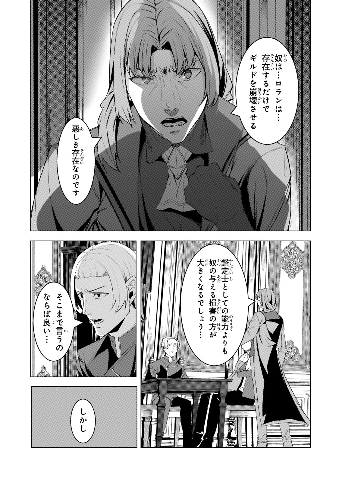 追放されたS級鑑定士は最強のギルドを創る 第17話 - Page 17