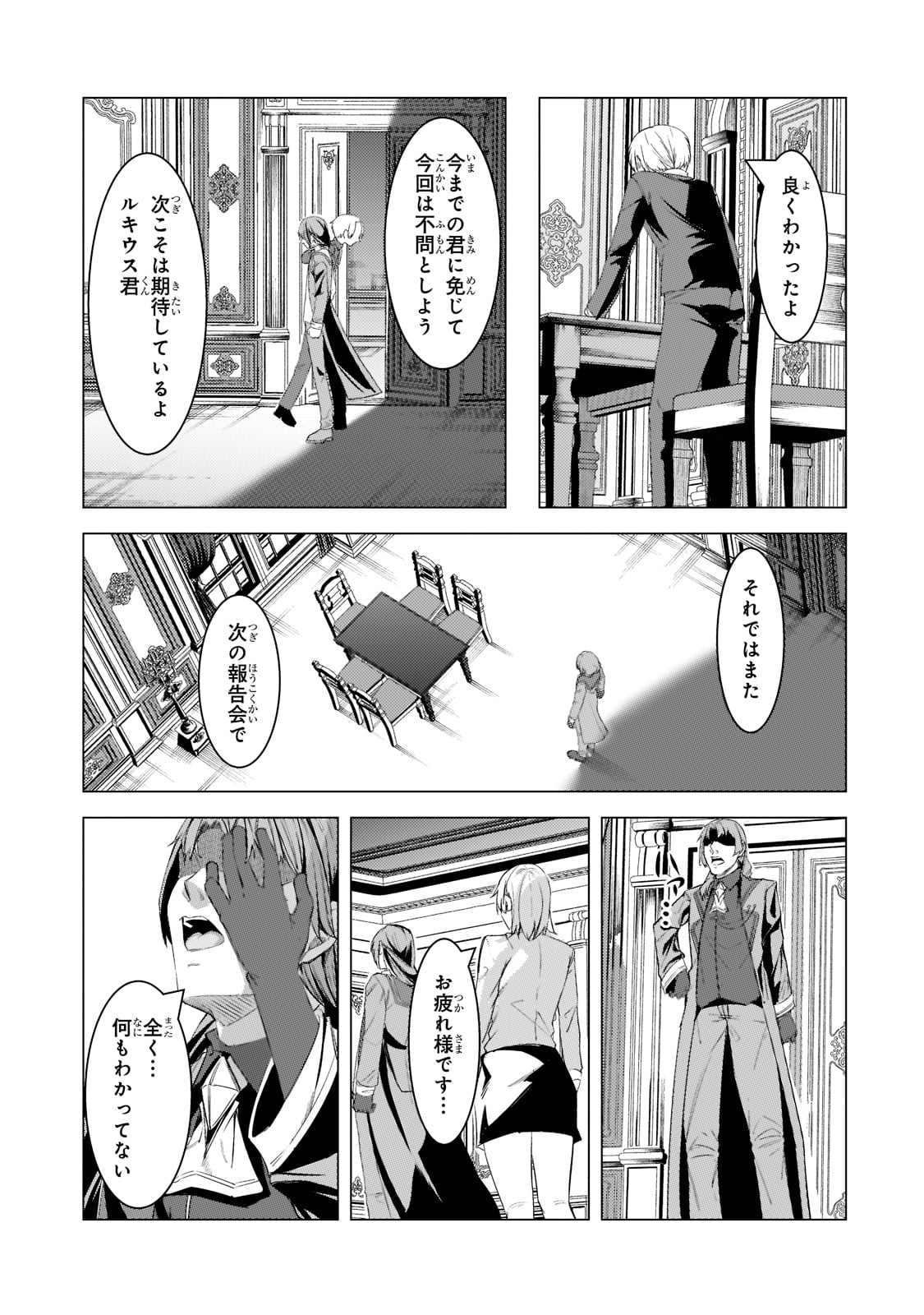 追放されたS級鑑定士は最強のギルドを創る 第17話 - Page 19