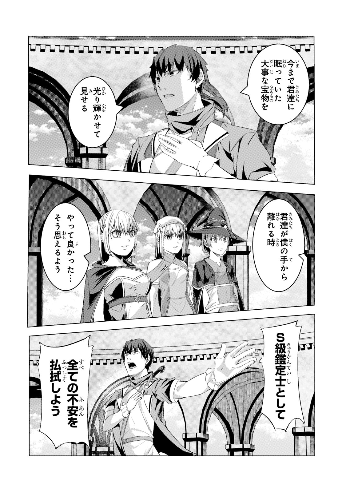 追放されたS級鑑定士は最強のギルドを創る 第17話 - Page 4