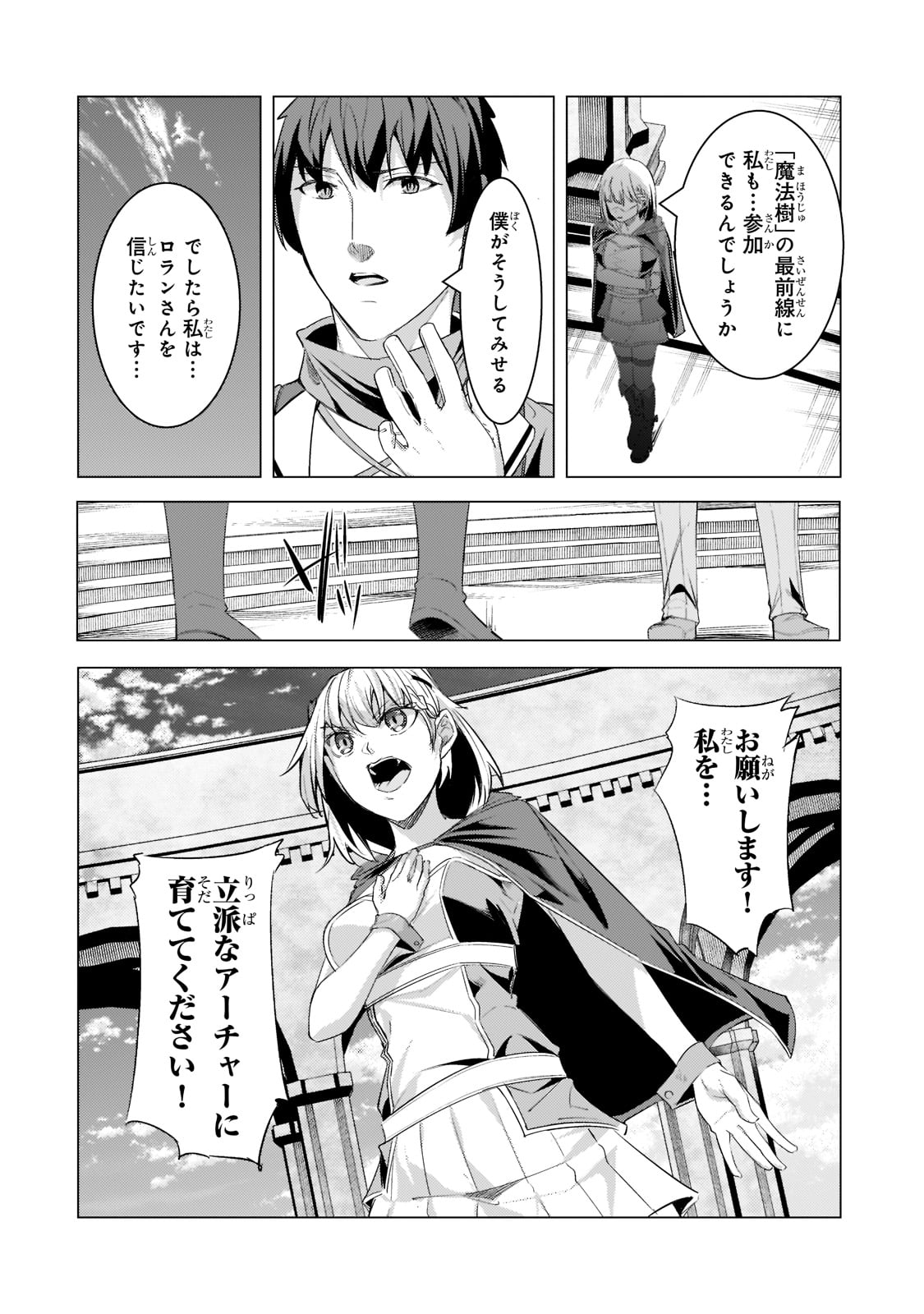 追放されたS級鑑定士は最強のギルドを創る 第17話 - Page 6