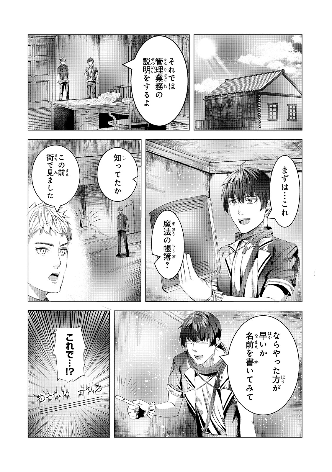 追放されたS級鑑定士は最強のギルドを創る 第5話 - Page 10