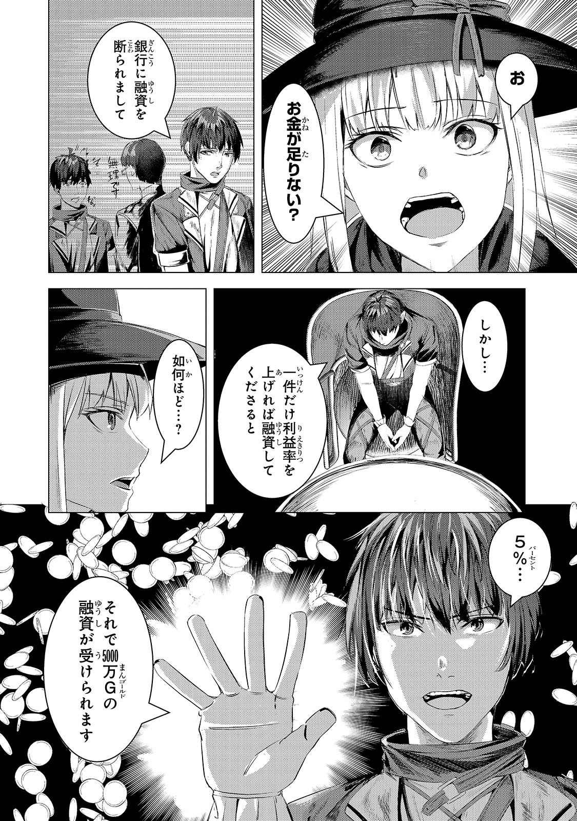 追放されたS級鑑定士は最強のギルドを創る 第5話 - Page 16