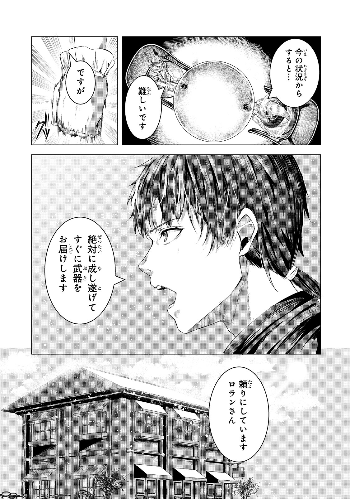 追放されたS級鑑定士は最強のギルドを創る 第5話 - Page 17