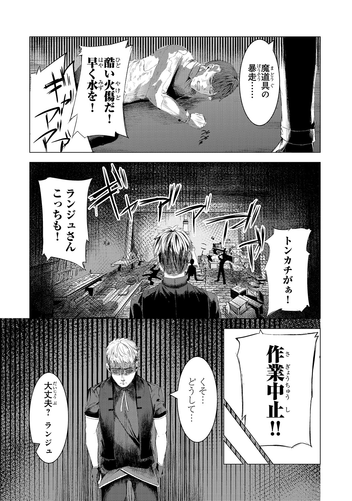 追放されたS級鑑定士は最強のギルドを創る 第5話 - Page 20