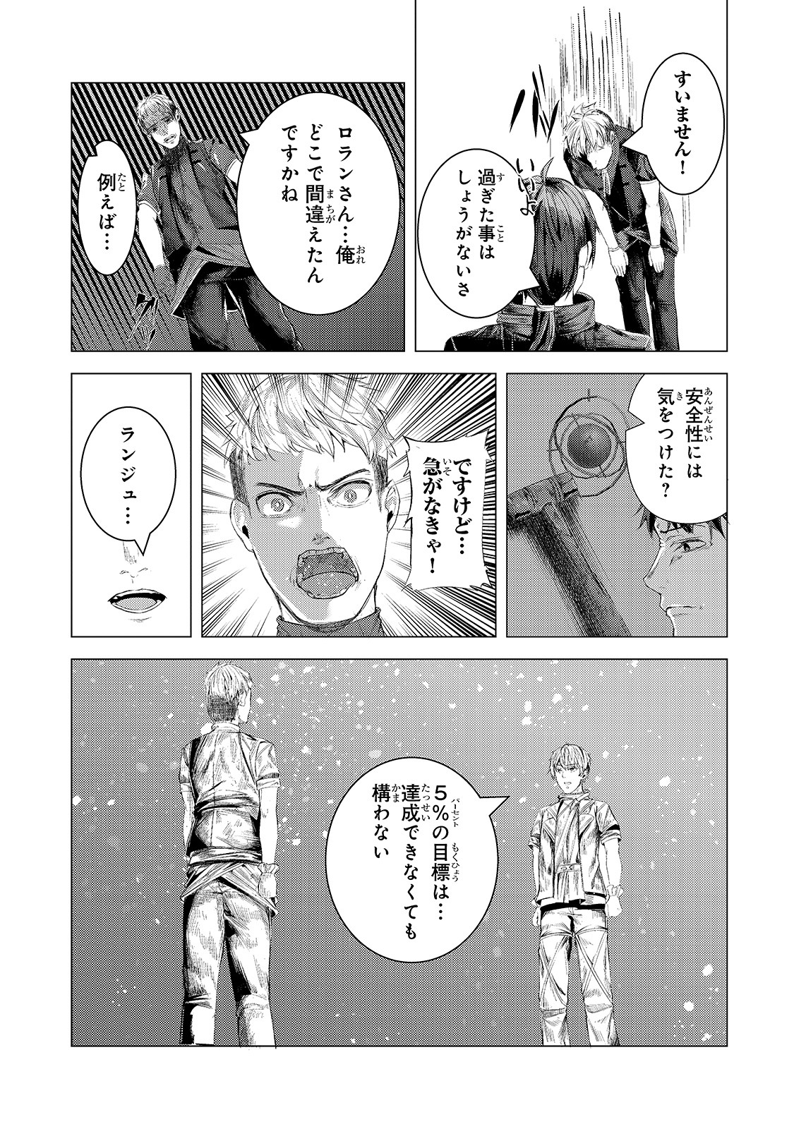 追放されたS級鑑定士は最強のギルドを創る 第5話 - Page 21