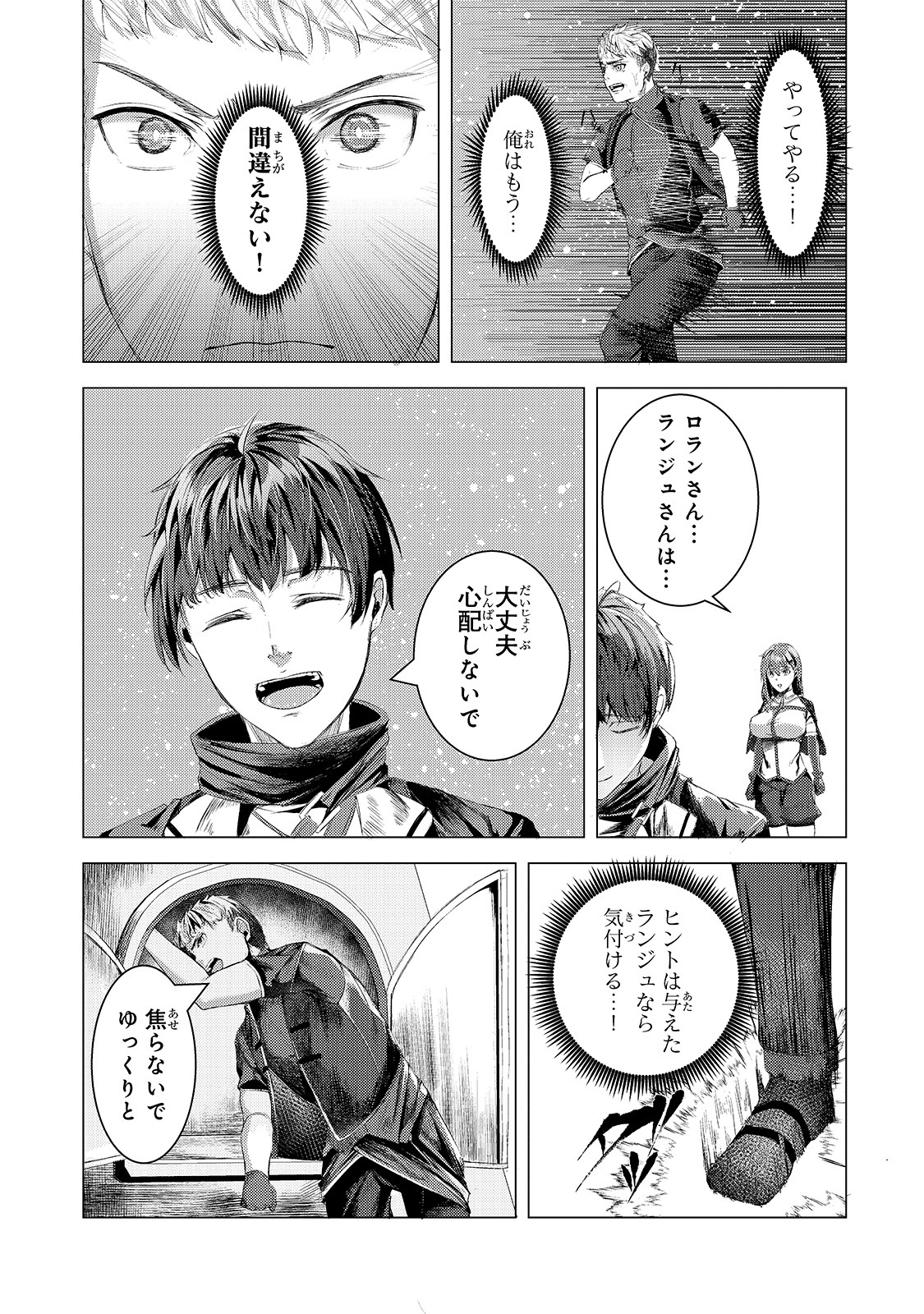 追放されたS級鑑定士は最強のギルドを創る 第5話 - Page 23