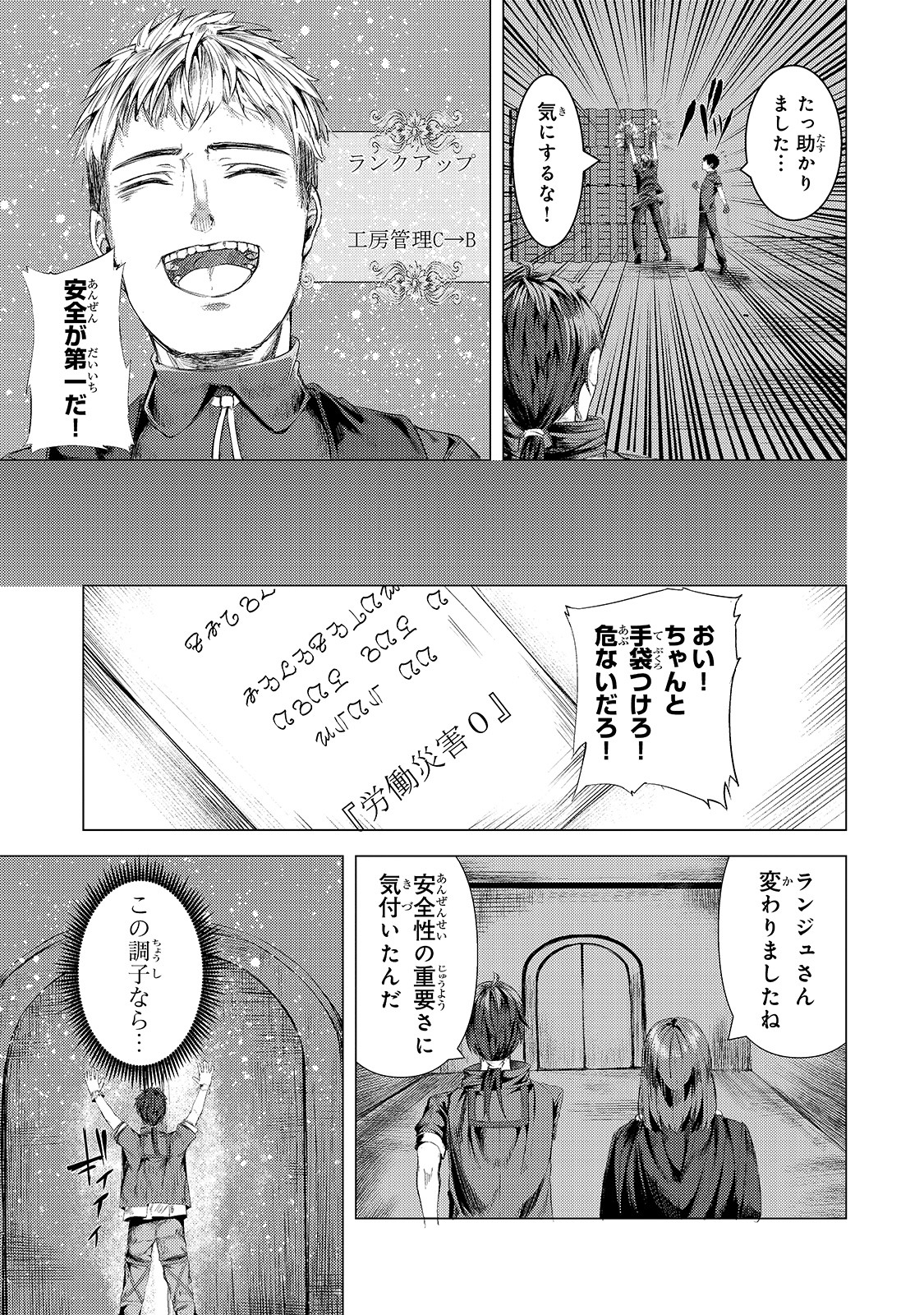 追放されたS級鑑定士は最強のギルドを創る 第5話 - Page 27