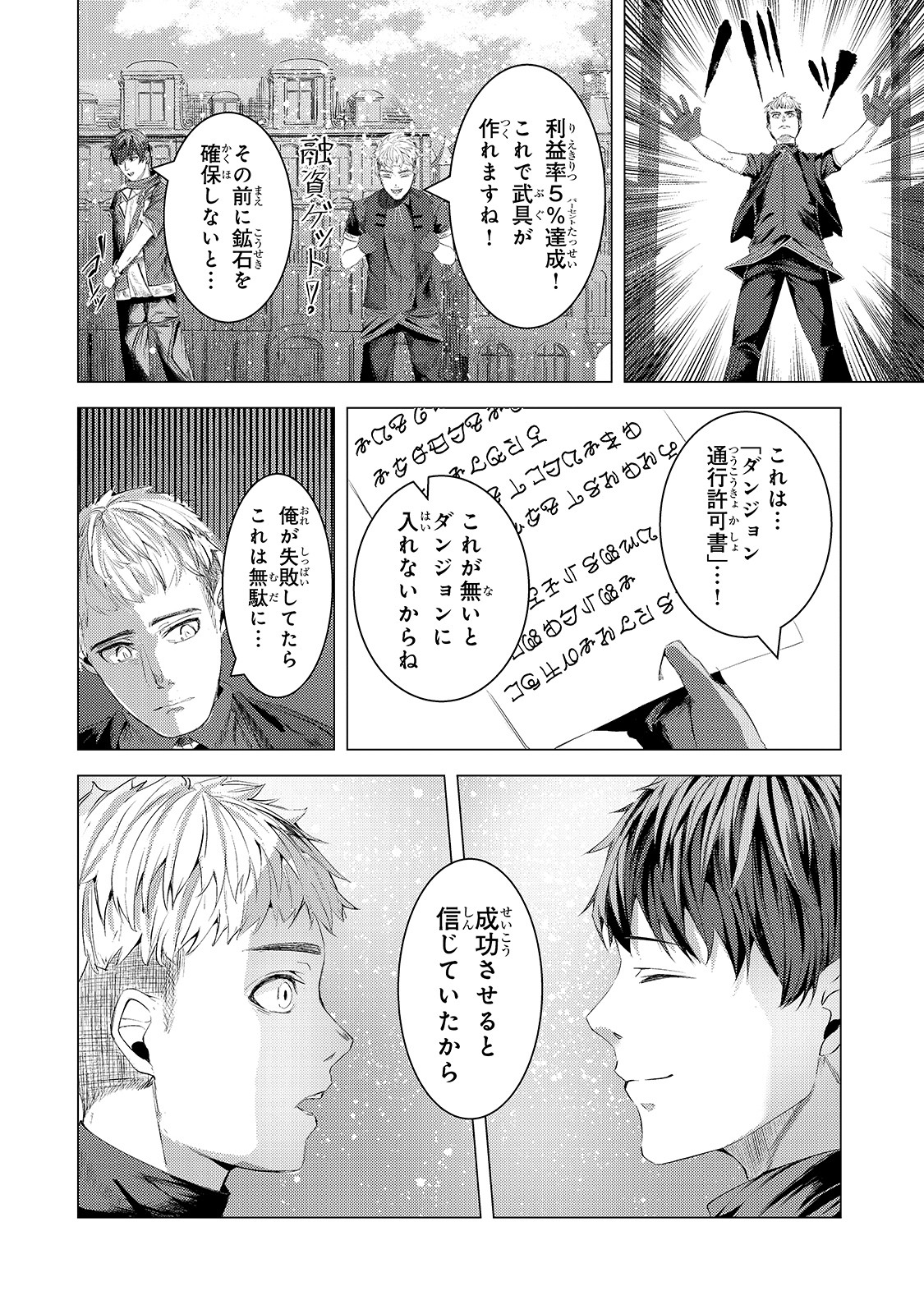 追放されたS級鑑定士は最強のギルドを創る 第5話 - Page 28