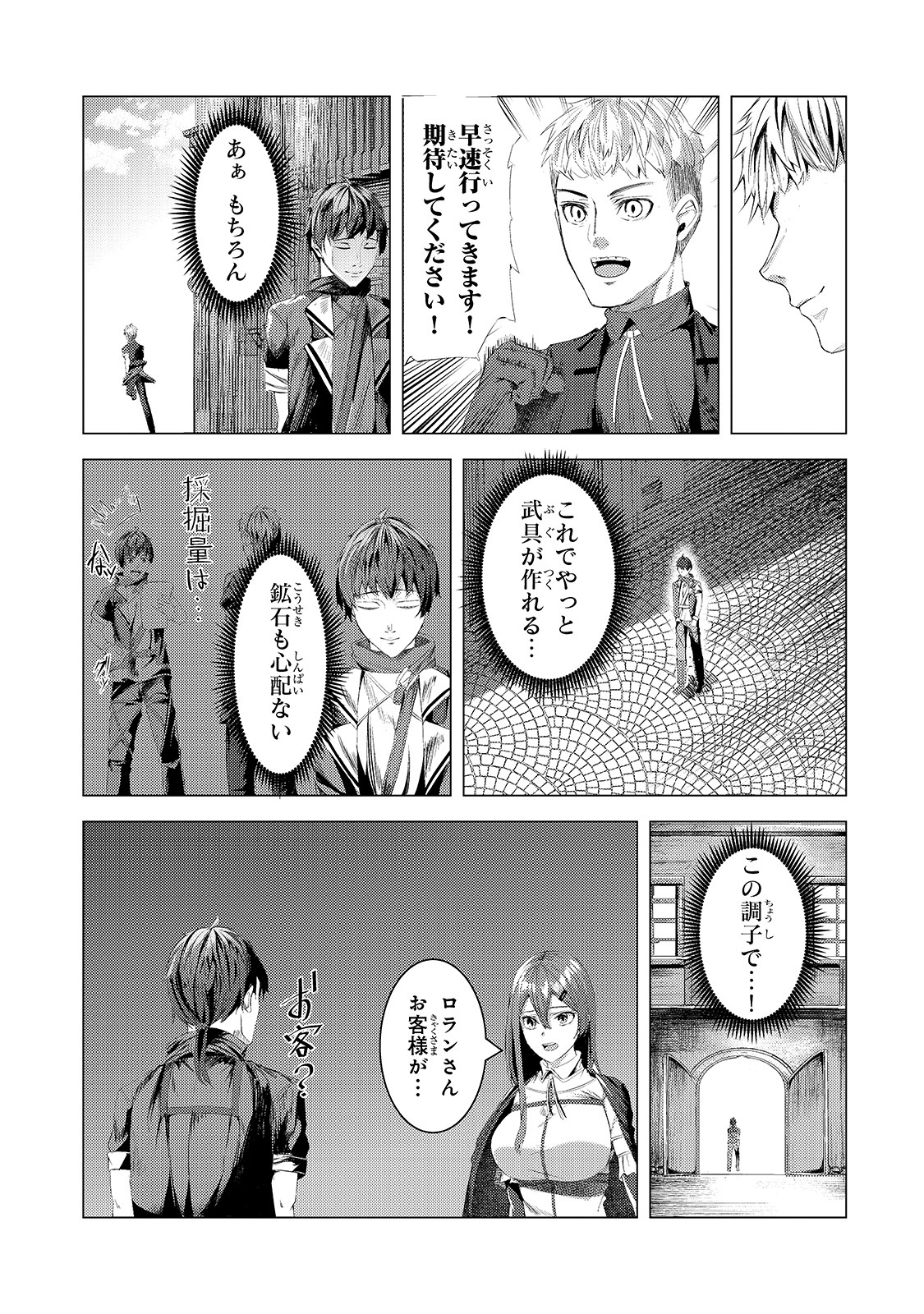 追放されたS級鑑定士は最強のギルドを創る 第5話 - Page 29