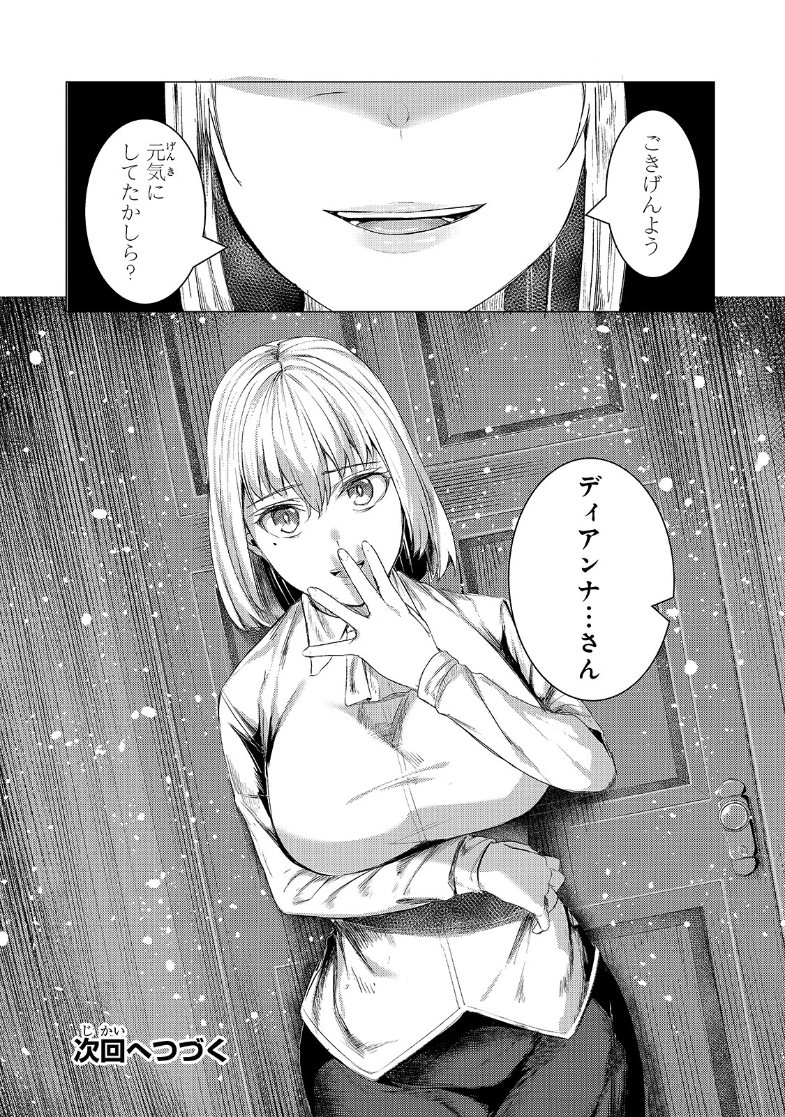 追放されたS級鑑定士は最強のギルドを創る 第5話 - Page 30