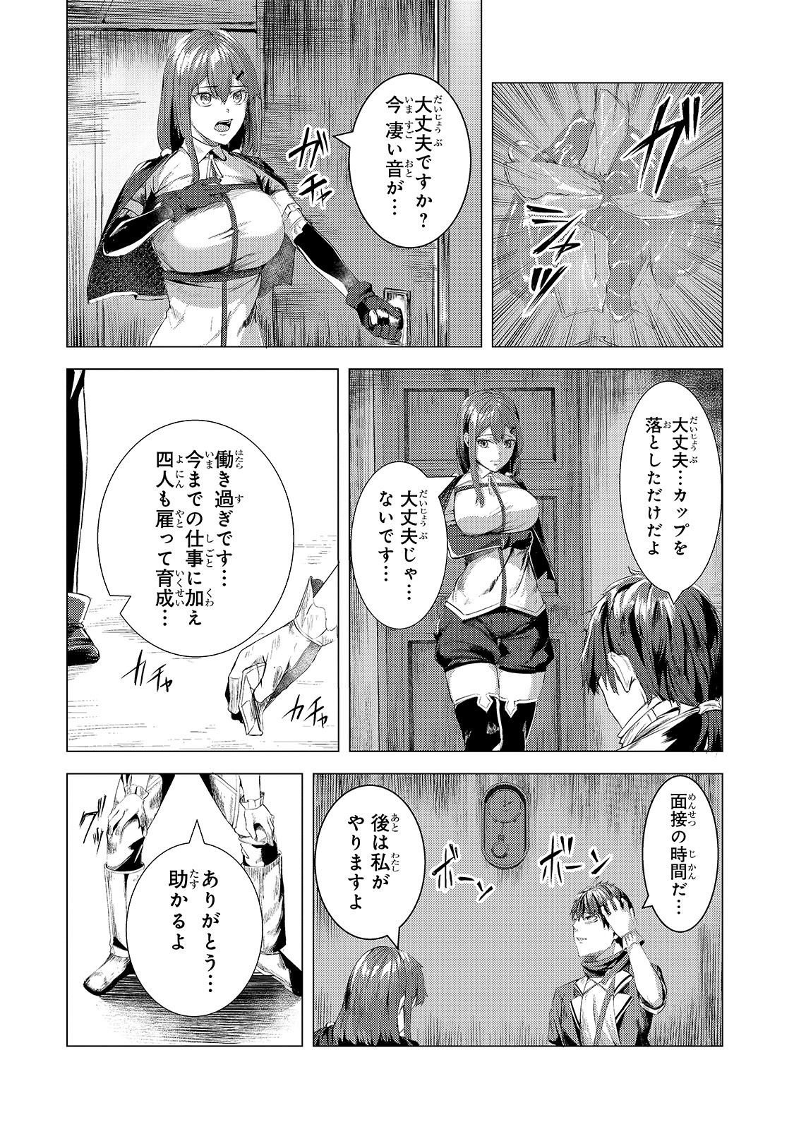 追放されたS級鑑定士は最強のギルドを創る 第5話 - Page 4