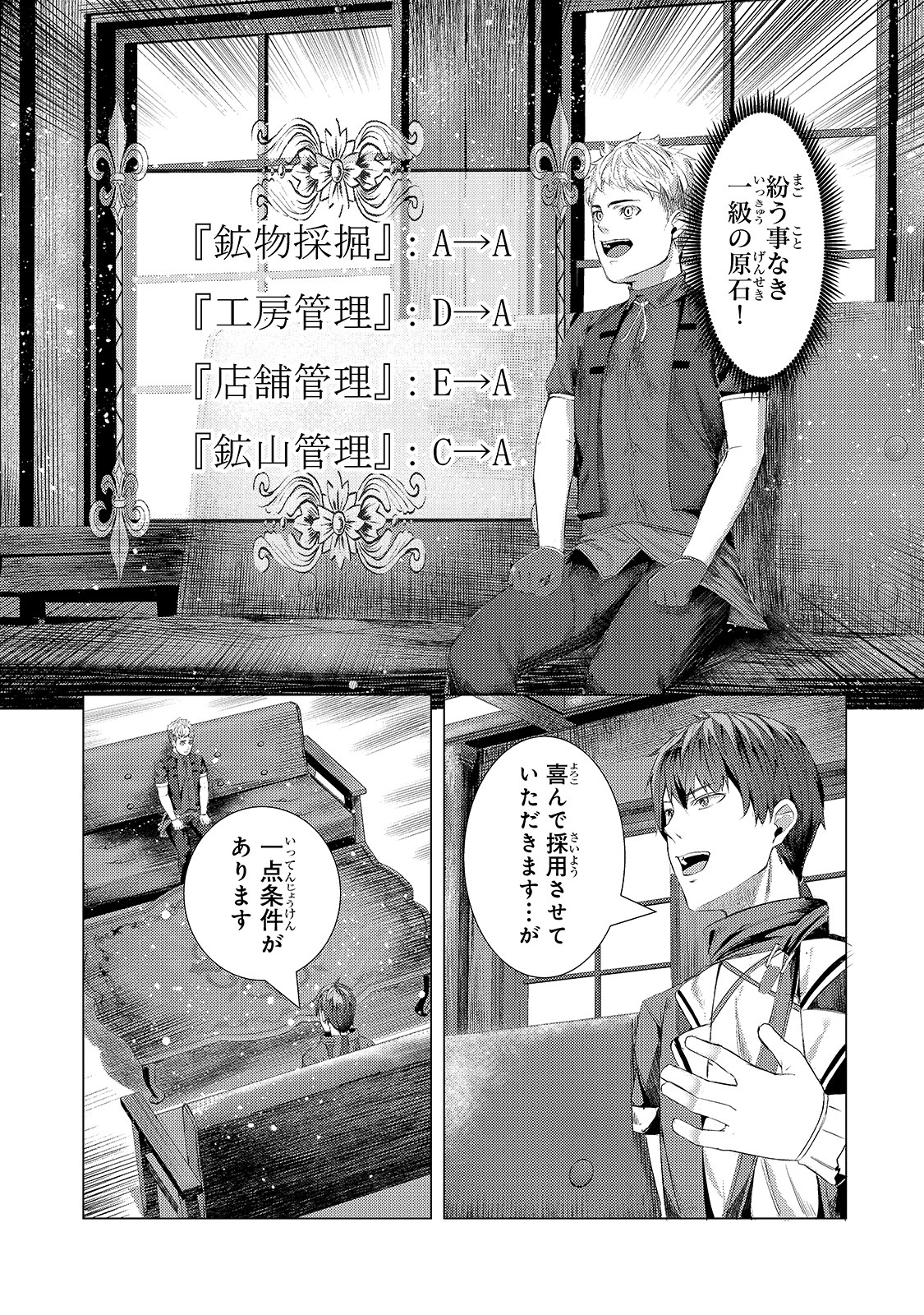 追放されたS級鑑定士は最強のギルドを創る 第5話 - Page 7