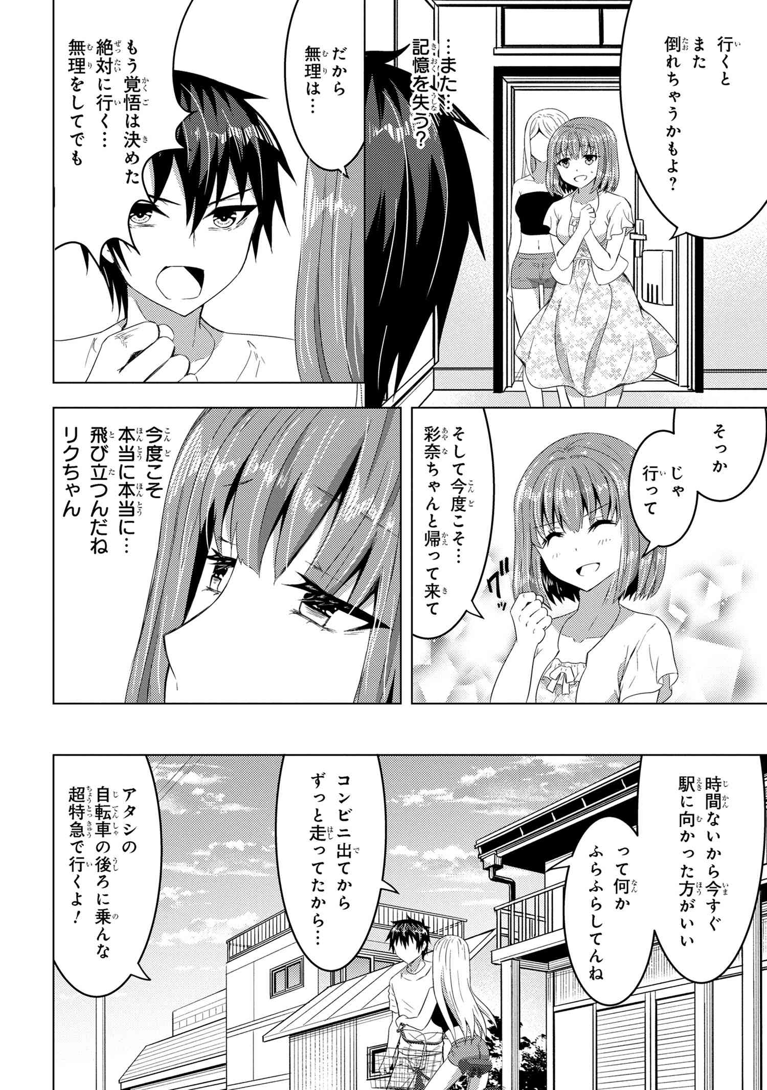 コンビニ強盗から助けた地味店員が、同じクラスのうぶで可愛いギャルだった 第15.2話 - Next 第16.2話